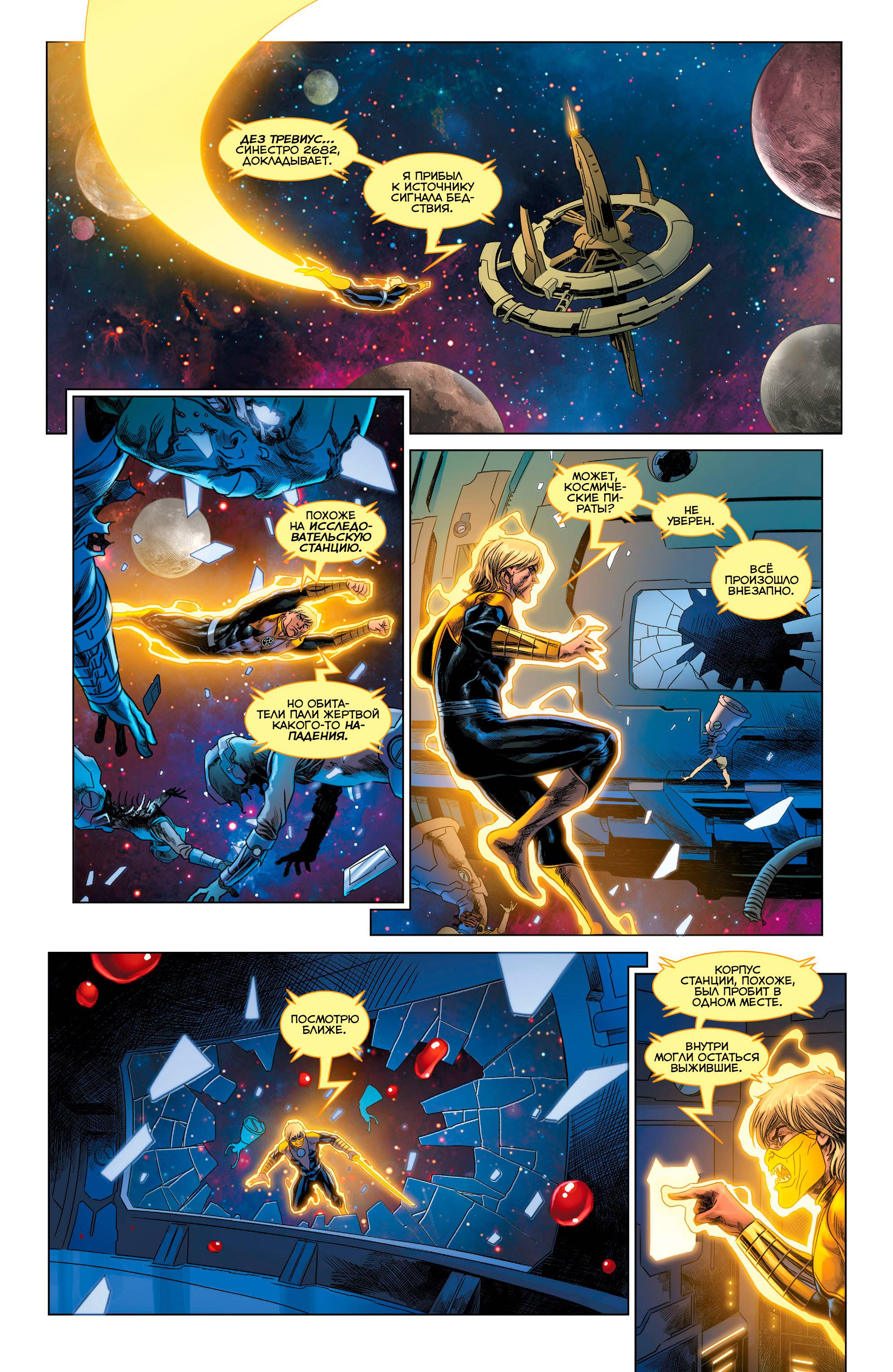 Синестро №22 онлайн