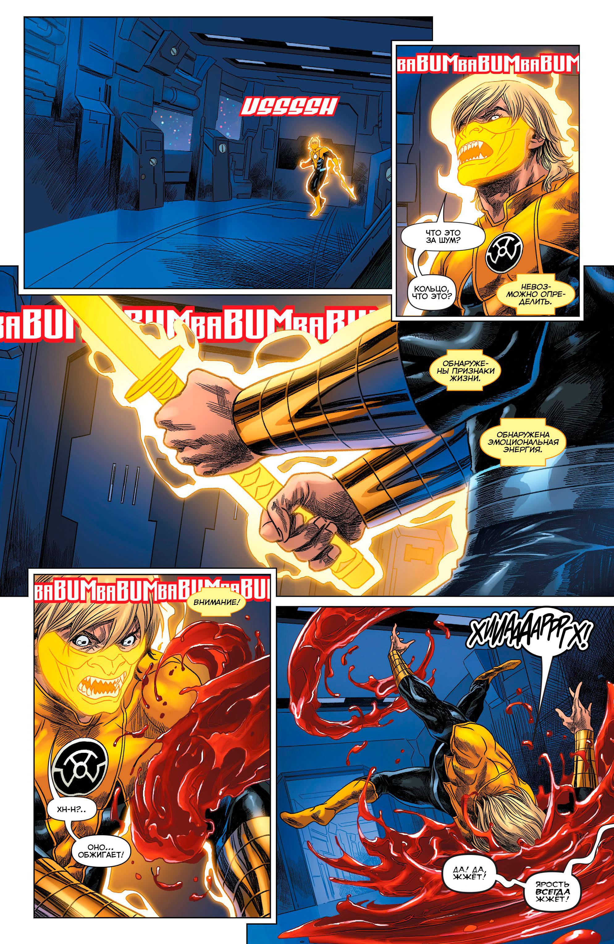 Синестро №22 онлайн