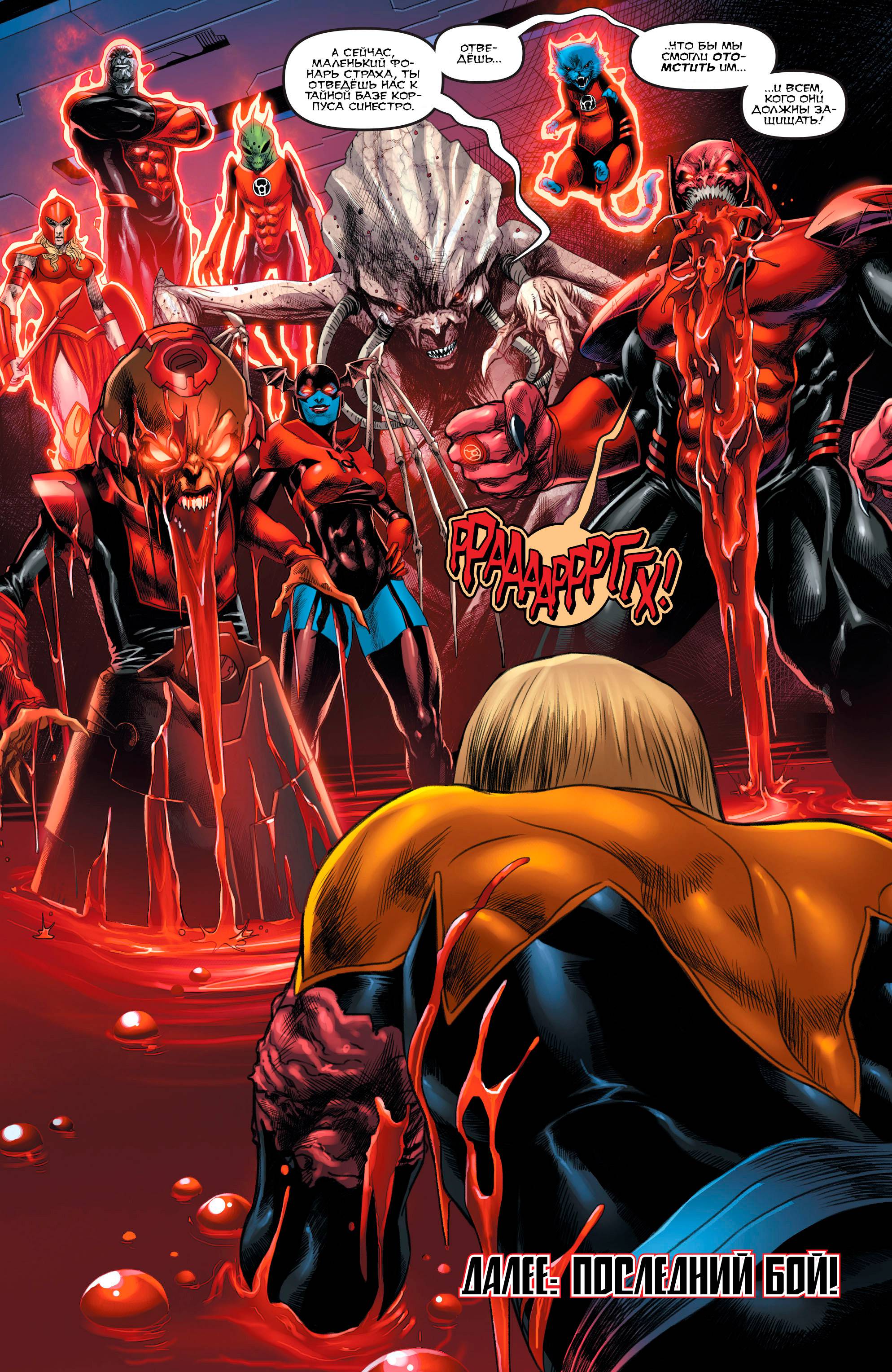 Синестро №22 онлайн