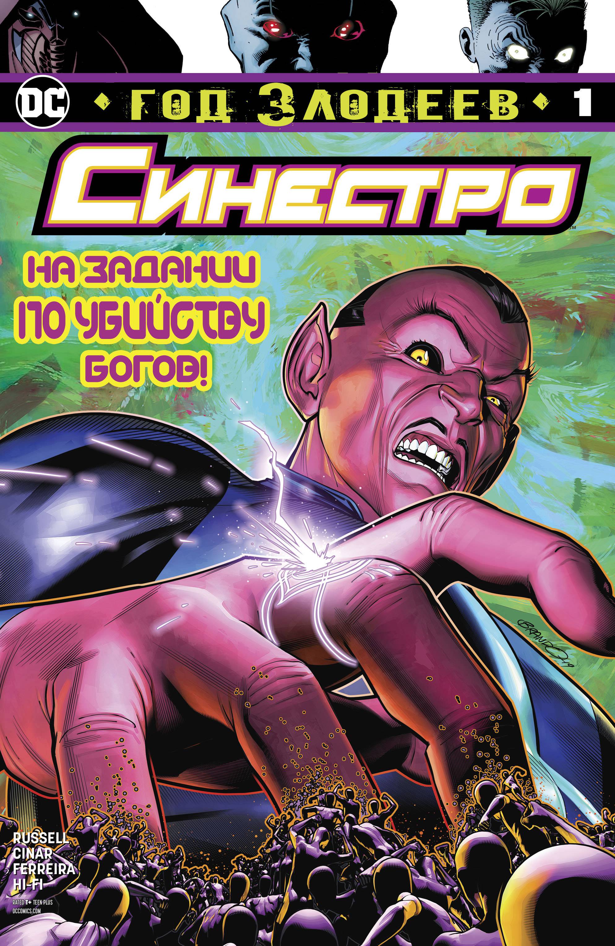 Синестро: Год Злодеев онлайн