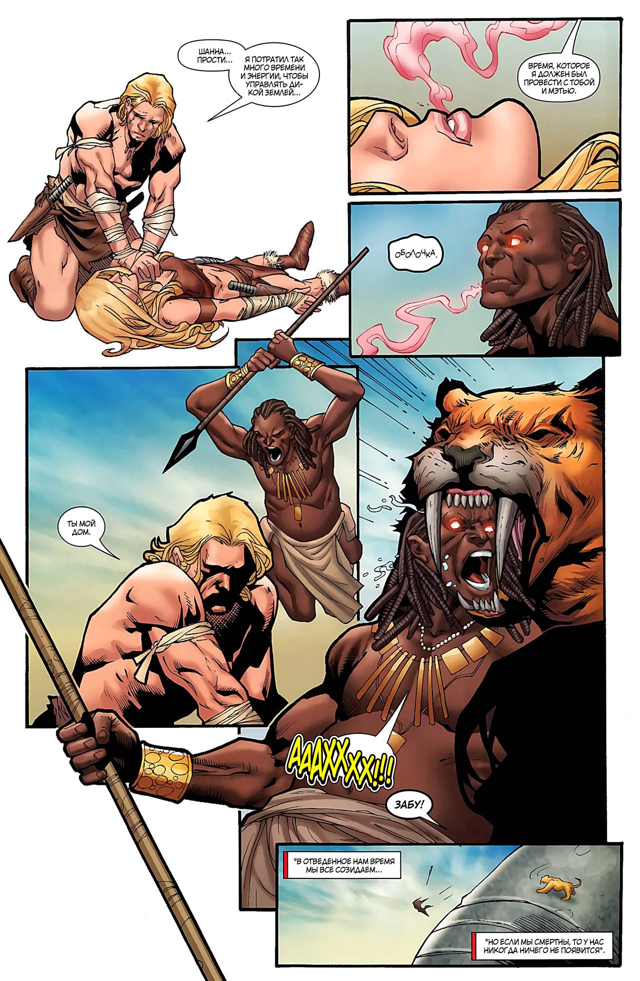 Скаар: Король Дикой Земли №5 (Skaar: King of the Savage Land #5) - страница  18 - читать комикс онлайн бесплатно | UniComics