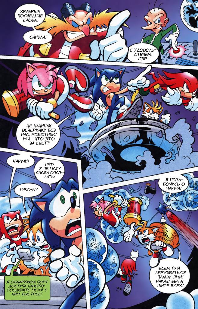 Sonic the Comic Rus Archive — Комиксы на русском: база …