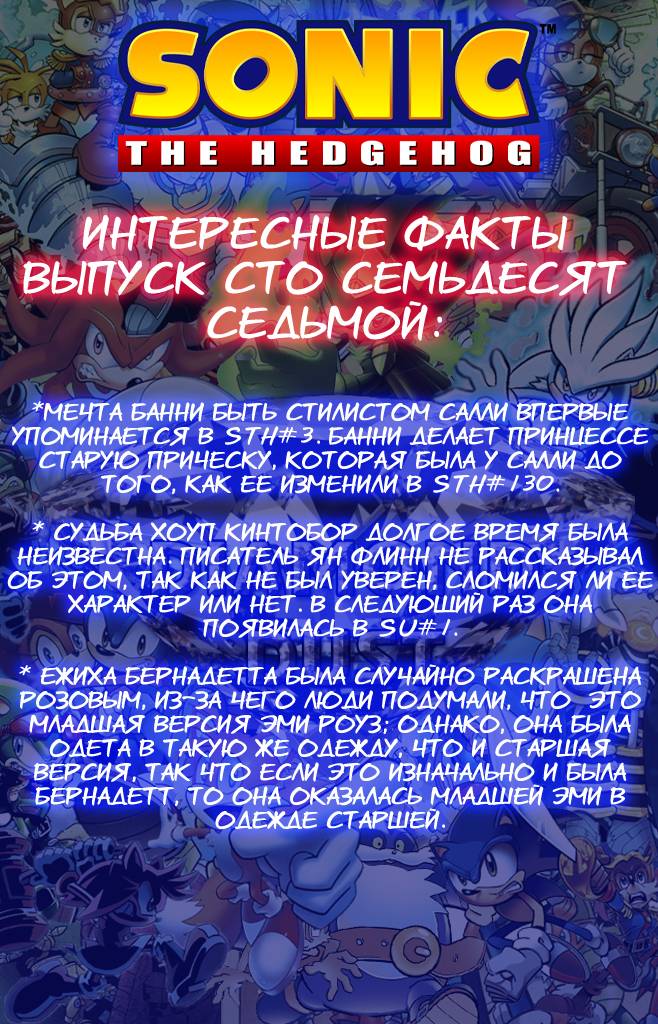 Ёж Соник №177 онлайн