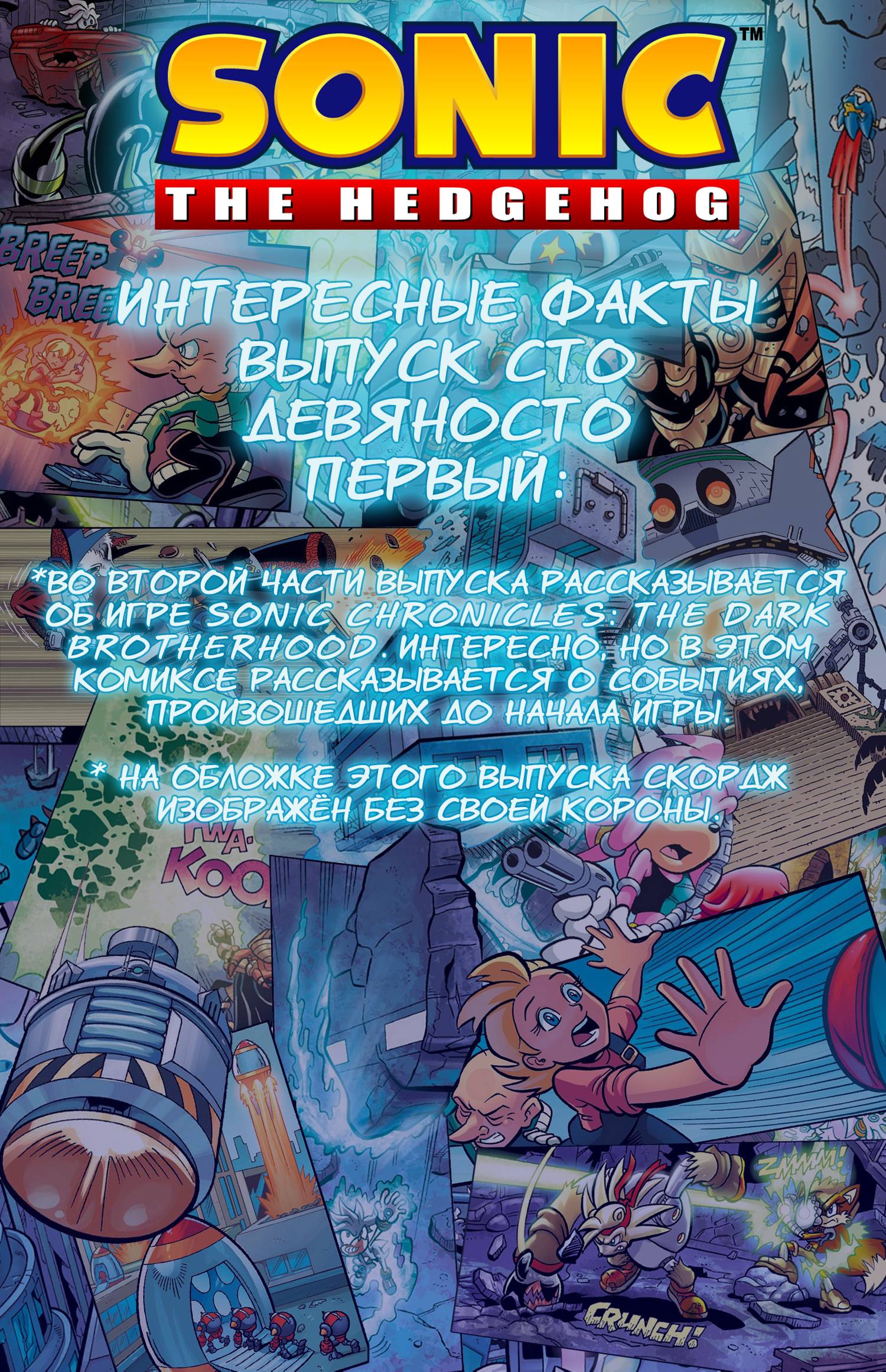Ёж Соник №191 онлайн