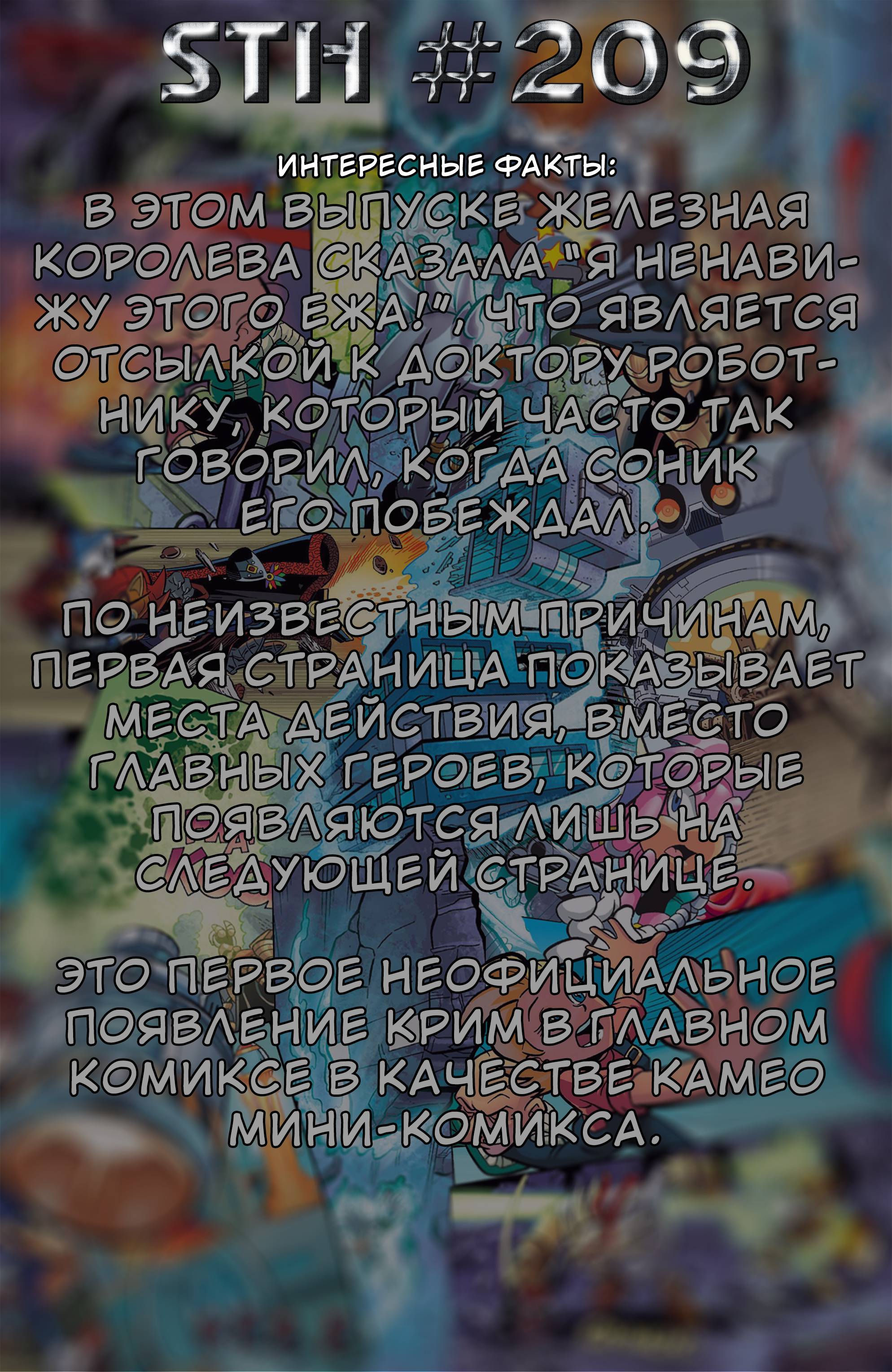 Ёж Соник №209 онлайн