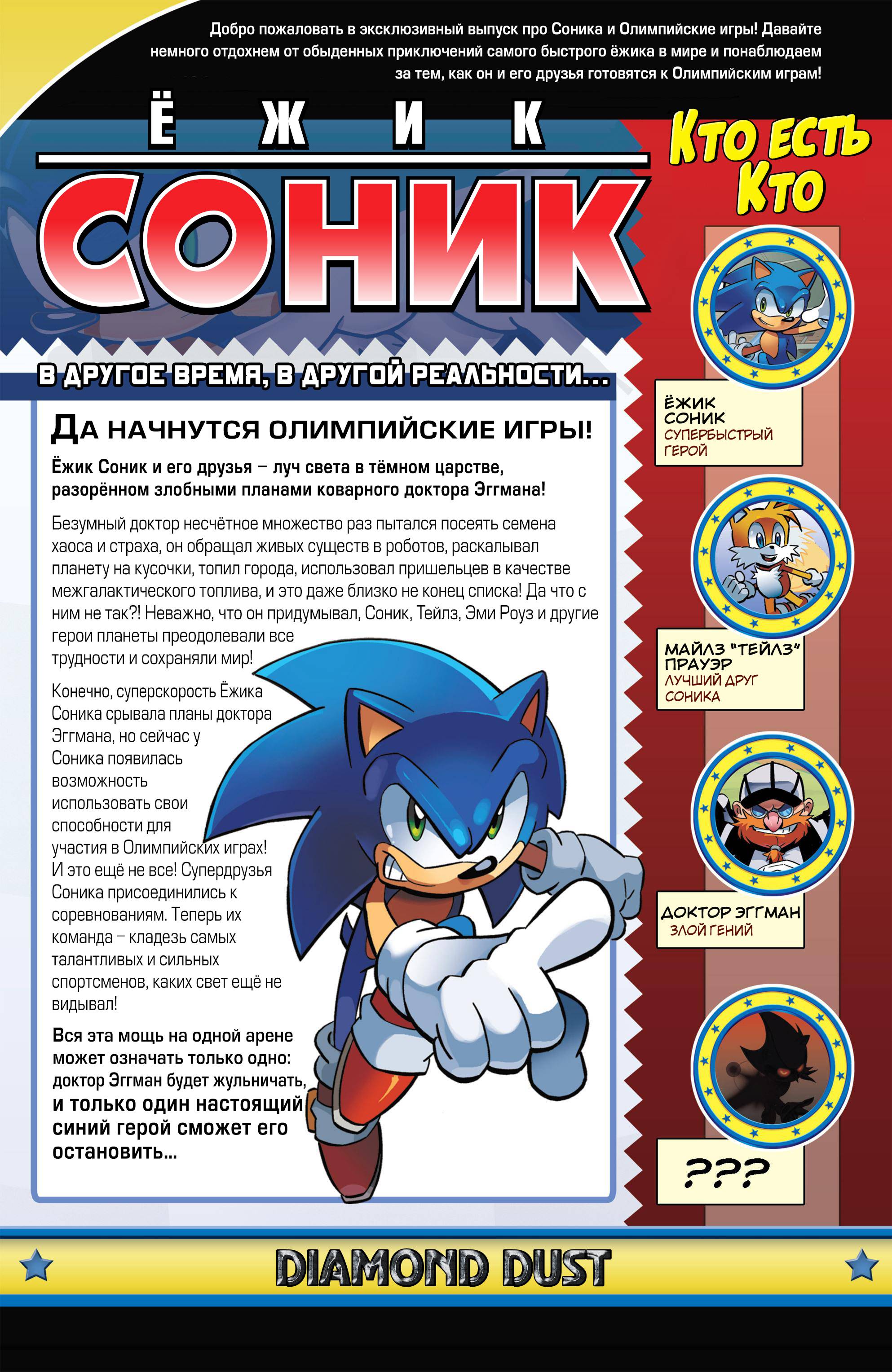 Ёж Соник №242 онлайн