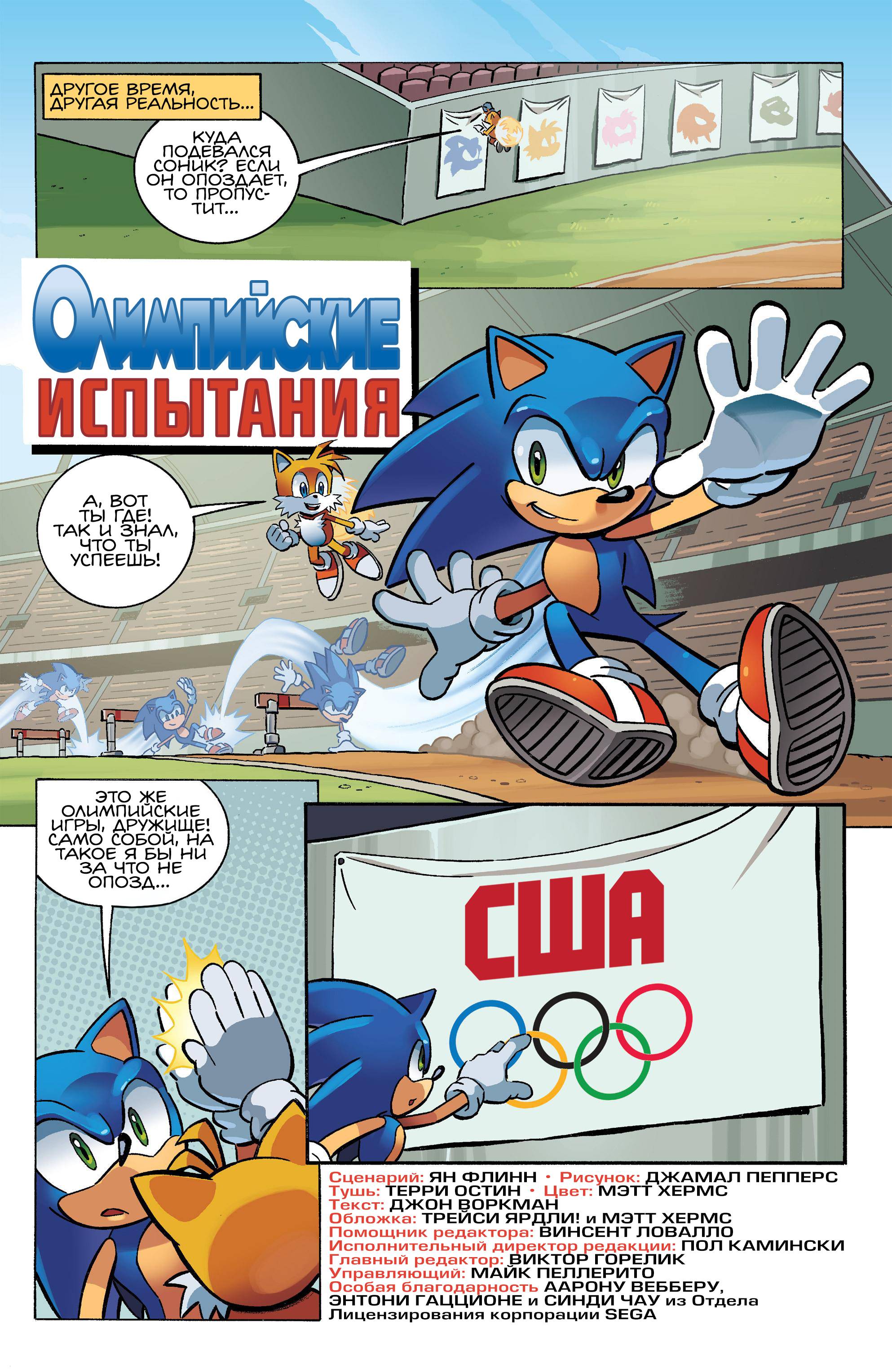 Ёж Соник №242 (Sonic the Hedgehog #242) - страница 19 - читать комикс  онлайн бесплатно | UniComics