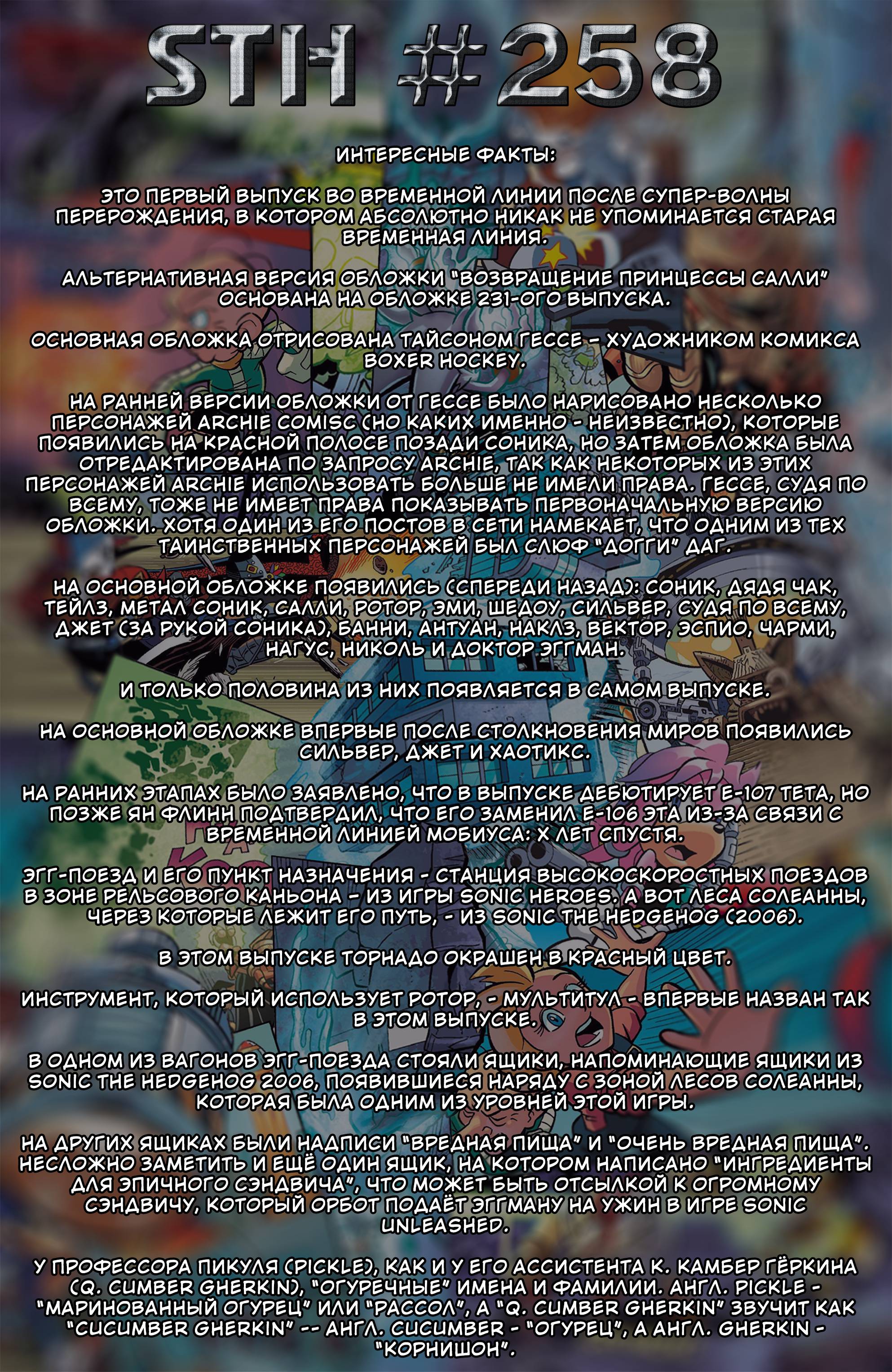 Ёж Соник №258 онлайн