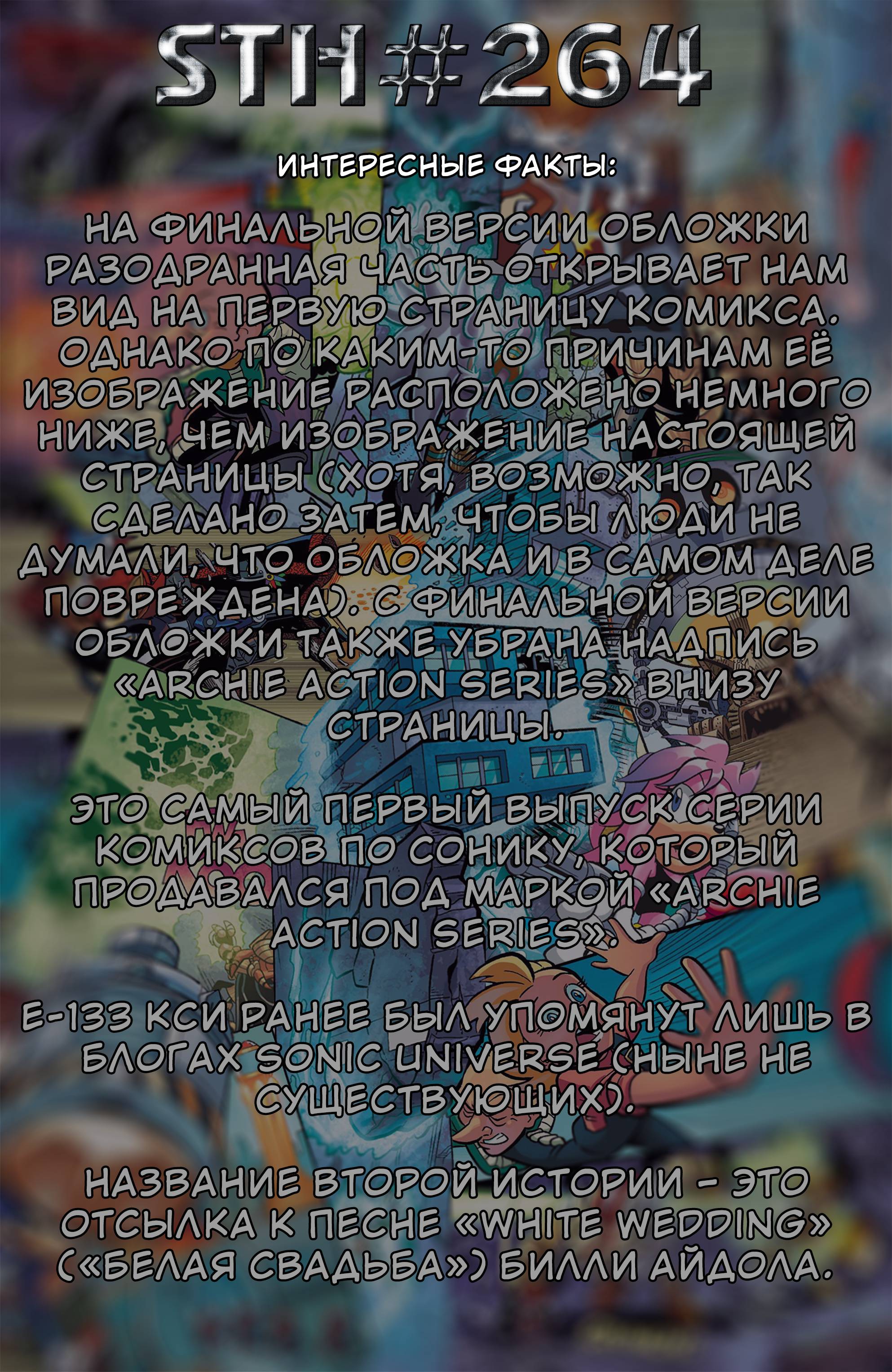 Ёж Соник №264 онлайн