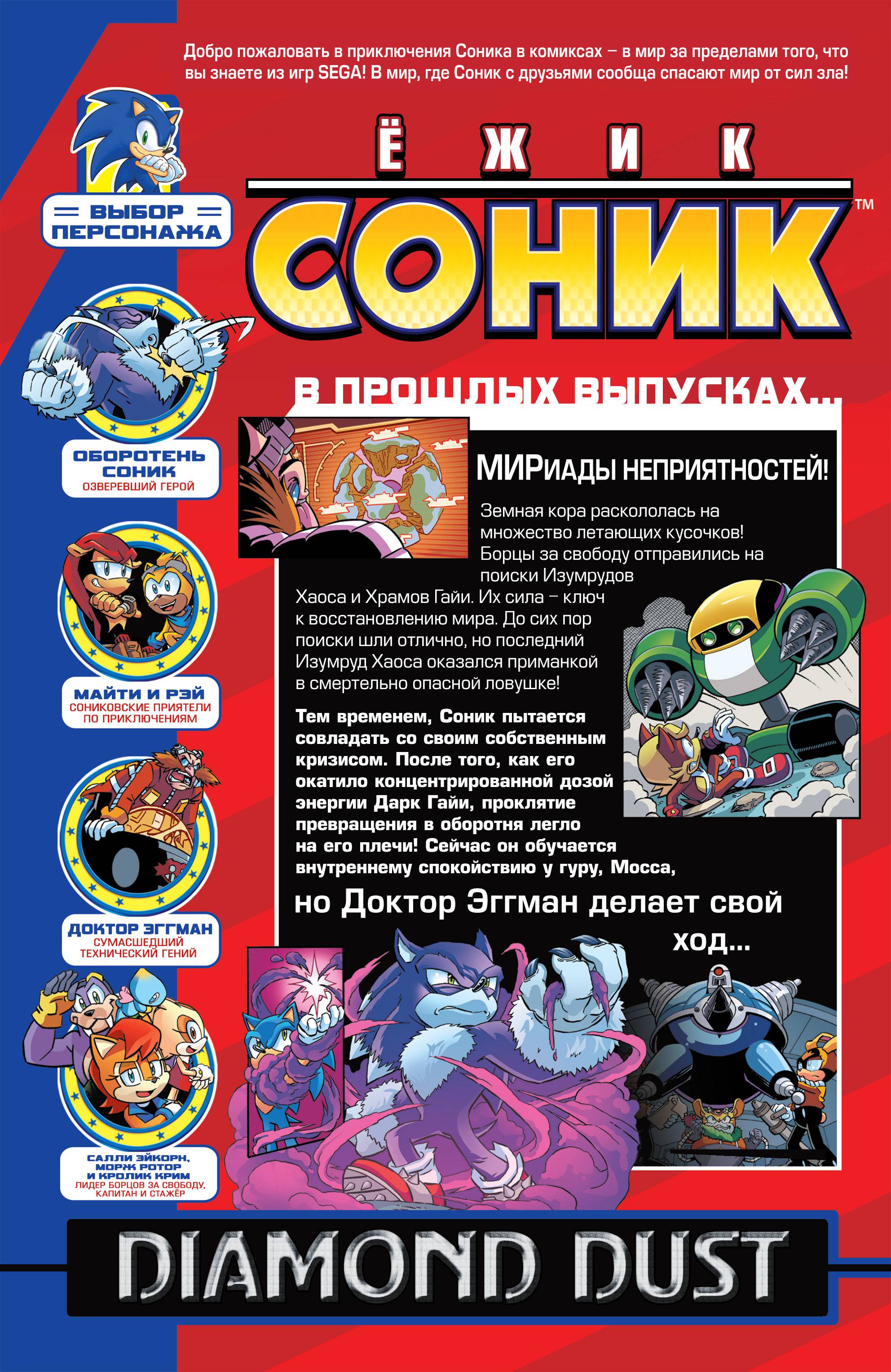 Ёж Соник №267 (Sonic the Hedgehog #267) - страница 3 - читать комикс онлайн  бесплатно | UniComics