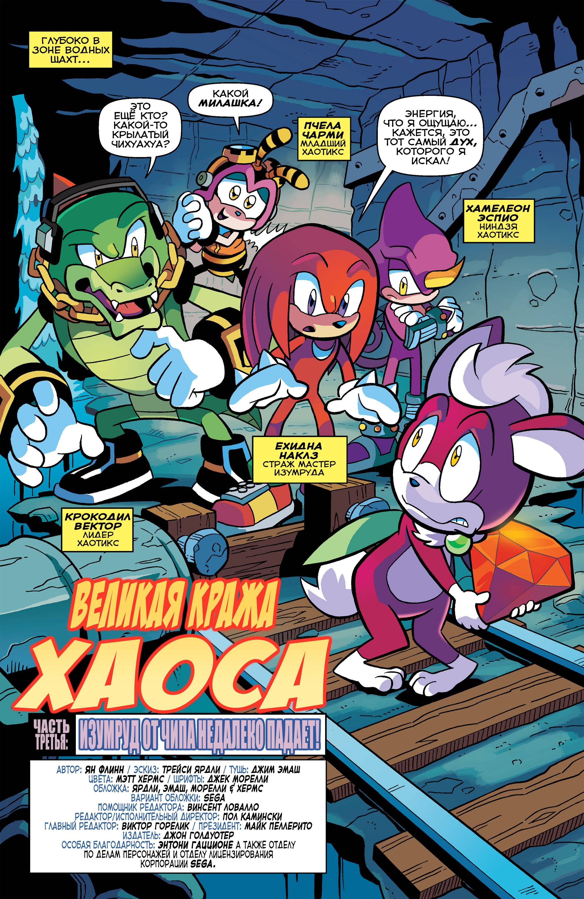 Вселенная Соника №65 (Sonic Universe #65) - страница 3 - читать комикс  онлайн бесплатно | UniComics