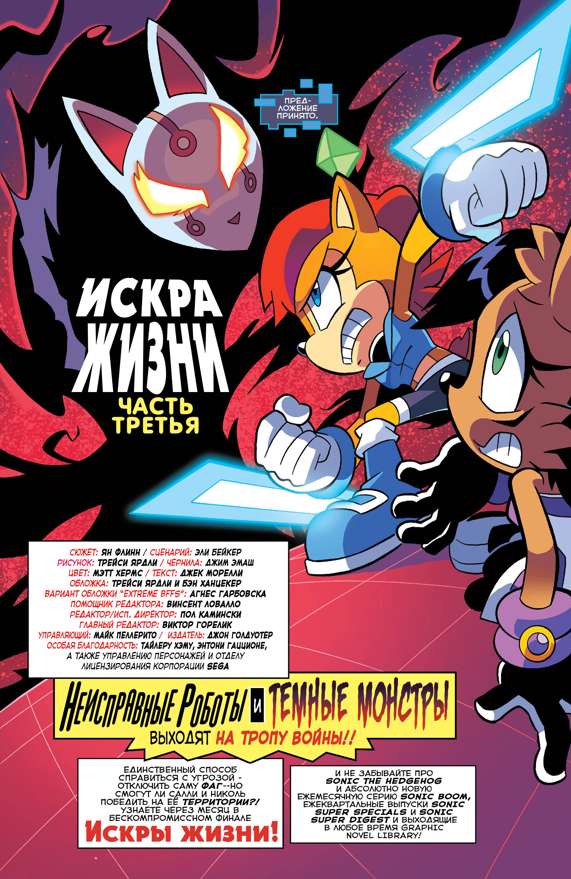 Вселенная Соника №73 (Sonic Universe #73) - страница 22 - читать комикс  онлайн бесплатно | UniComics