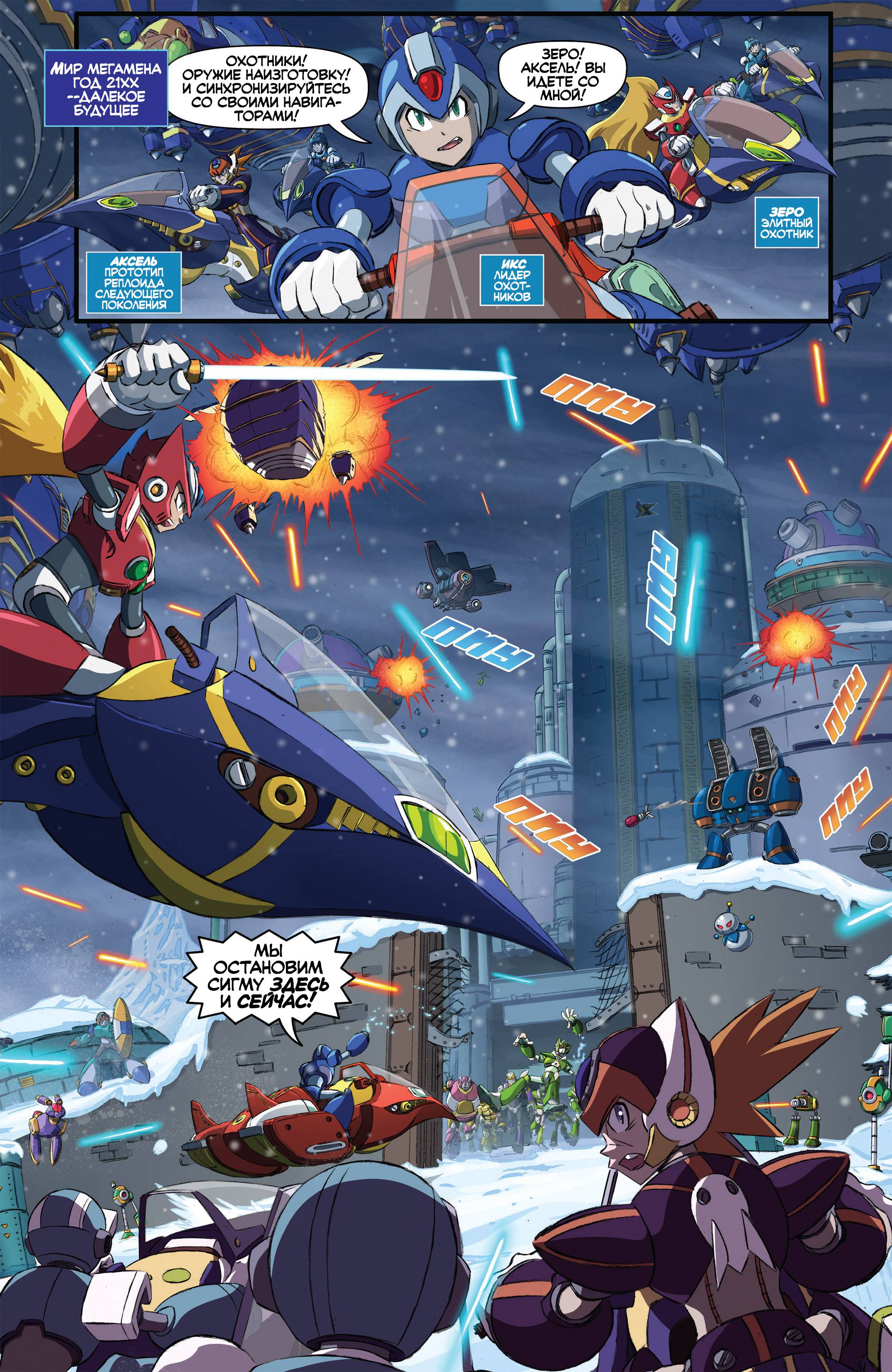 Worlds unite. Megaman x and Sonic комиксы. Соник и мегамен x комикс. Мегамен против Соника комикс. Sonic Universe #1.