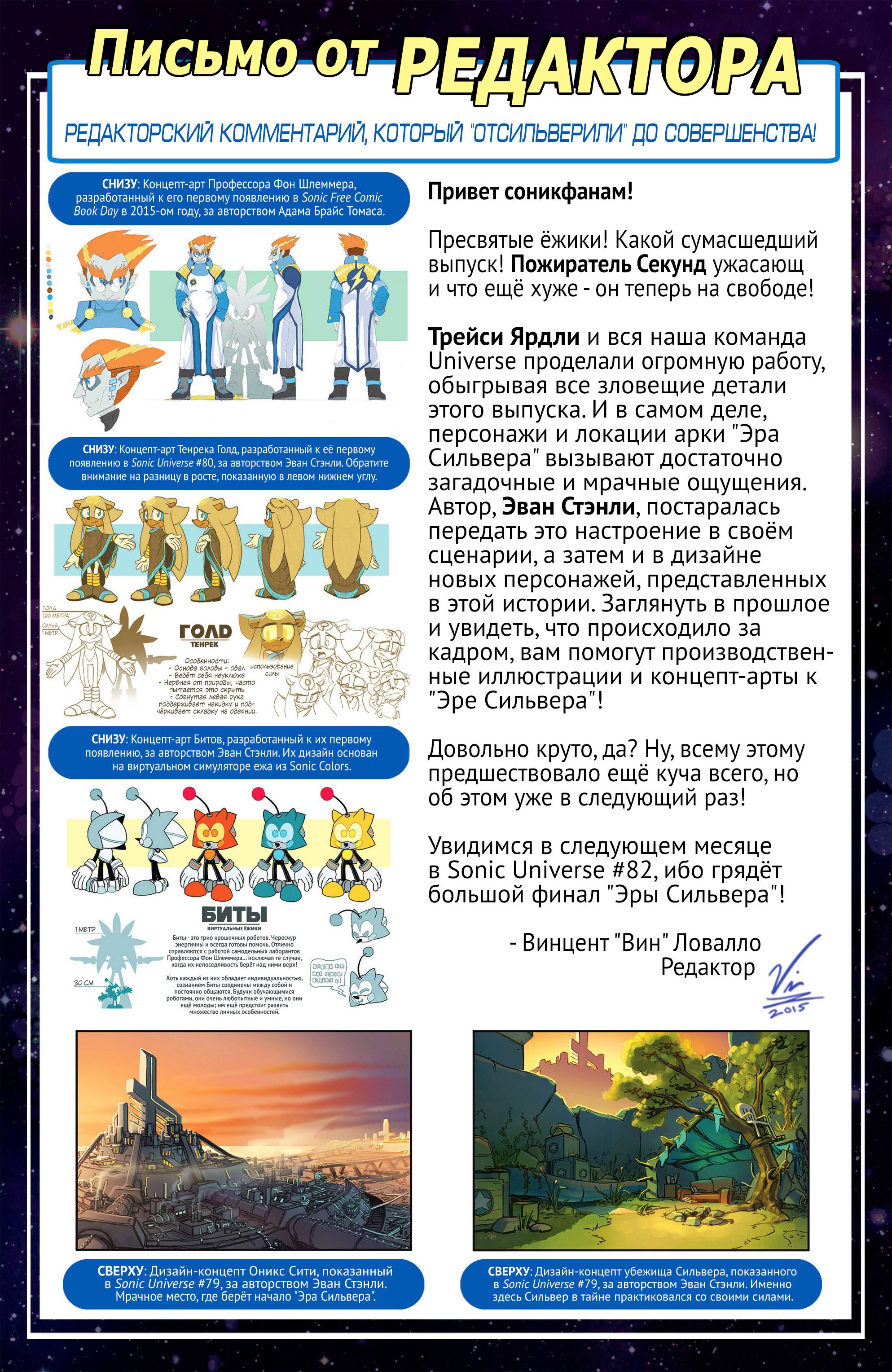 Вселенная Соника №81 онлайн