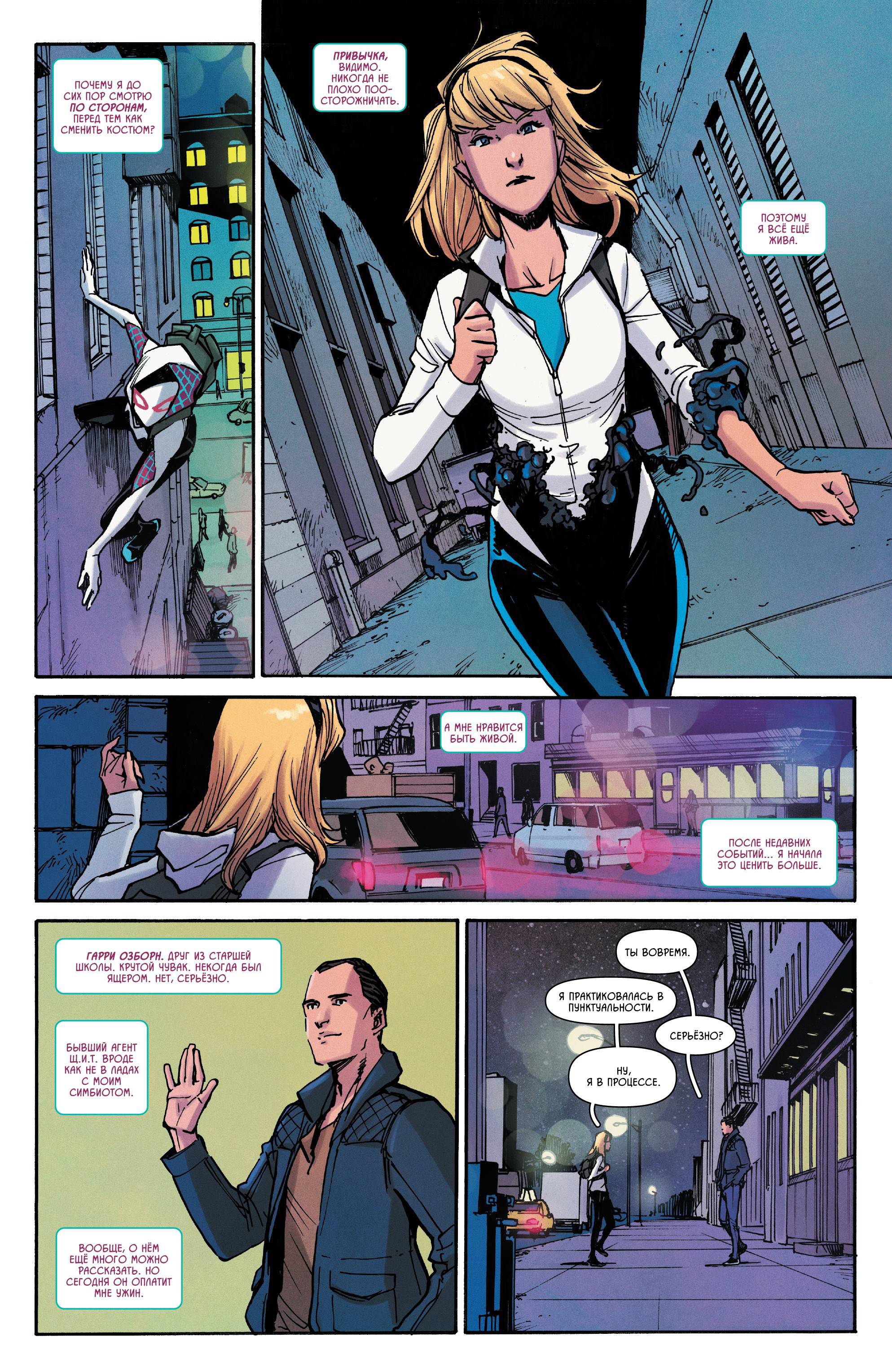 Гвен-Паук: Призрак-Паук №5 (Spider-Gwen: Ghost-Spider #5) - страница 8 -  читать комикс онлайн бесплатно | UniComics