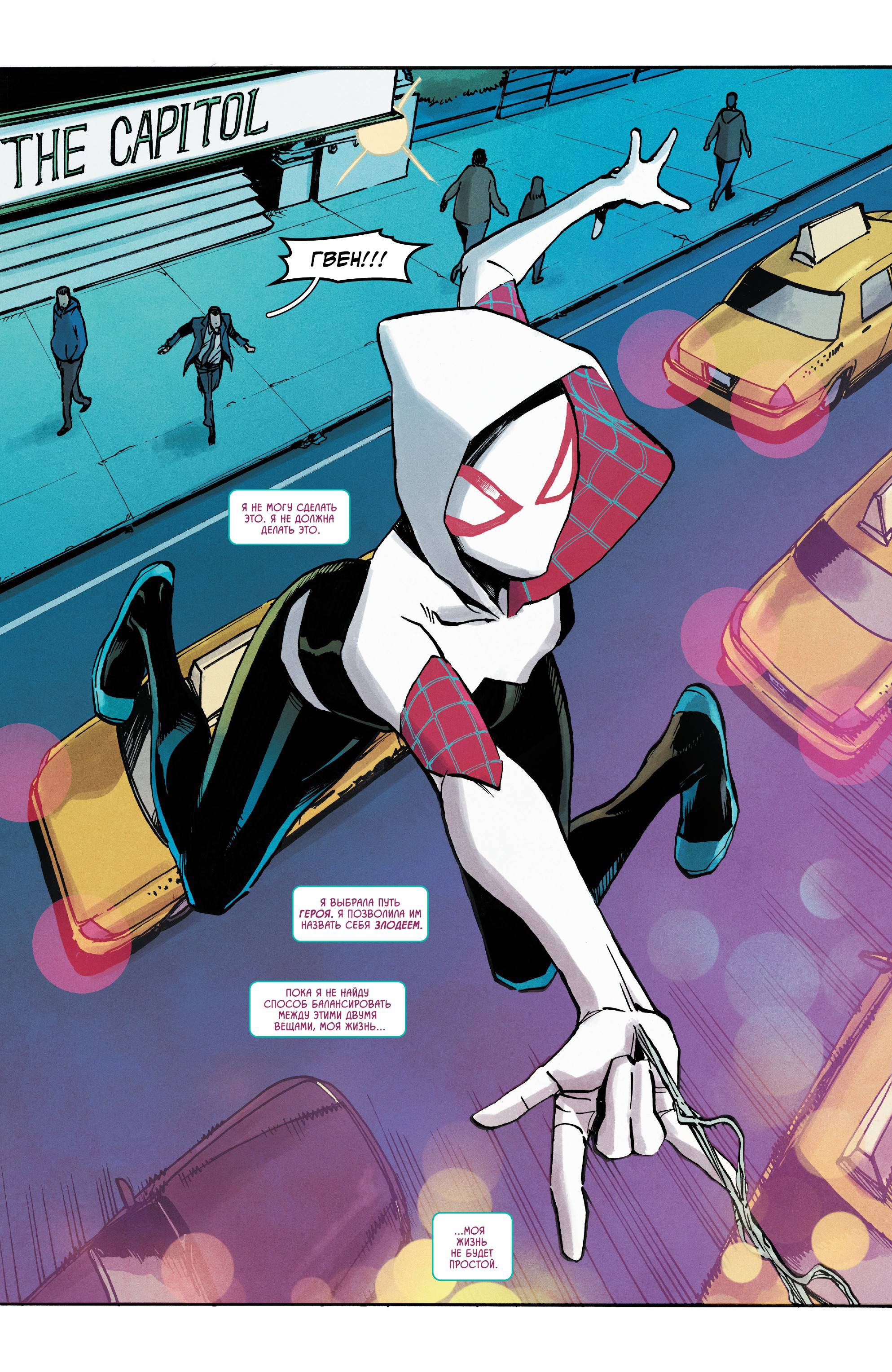 Гвен-Паук: Призрак-Паук №7 (Spider-Gwen: Ghost-Spider #7) - страница 9 -  читать комикс онлайн бесплатно | UniComics