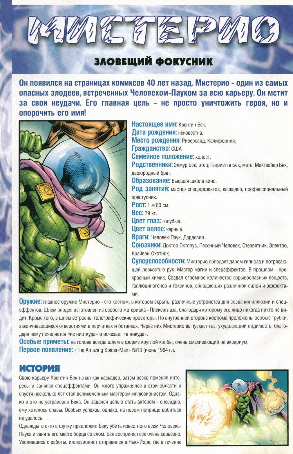 Человек-Паук/Доктор Осьминог: Негативная Вспышка №3 онлайн