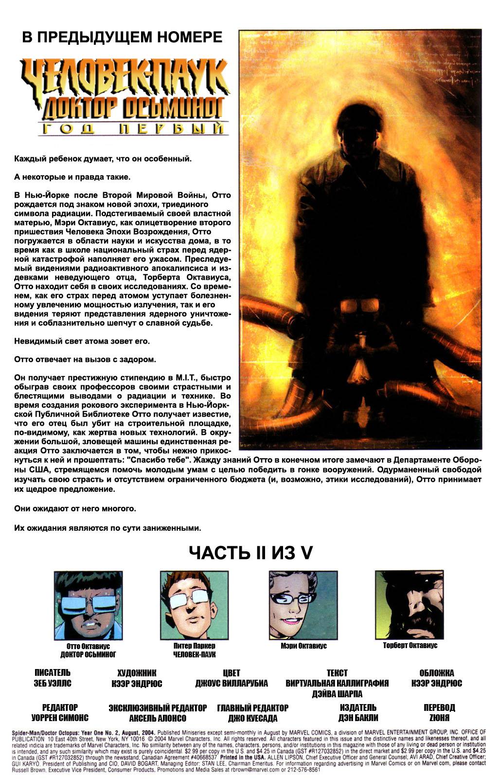 Человек-Паук / Доктор Осьминог: Год Первый №2 онлайн