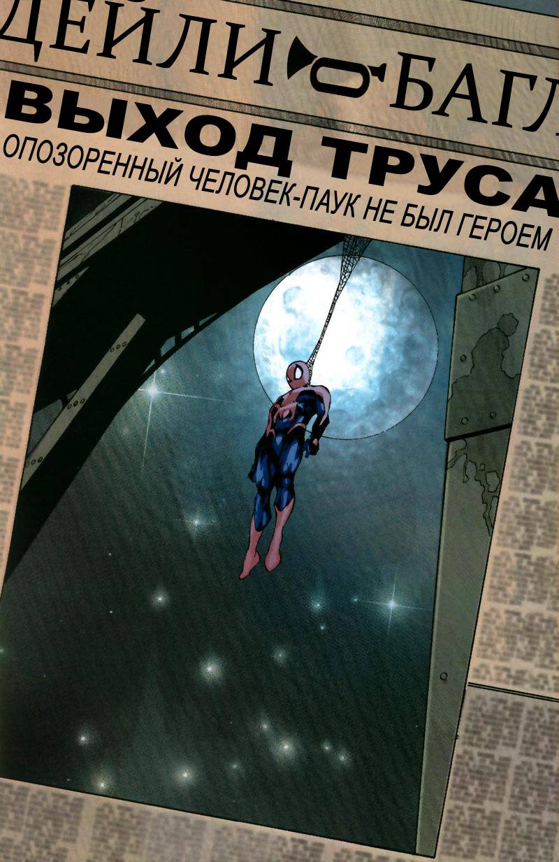 Человек-Паук: День М №5 (Spider-Man: House of M #5) - страница 20 - читать  комикс онлайн бесплатно | UniComics