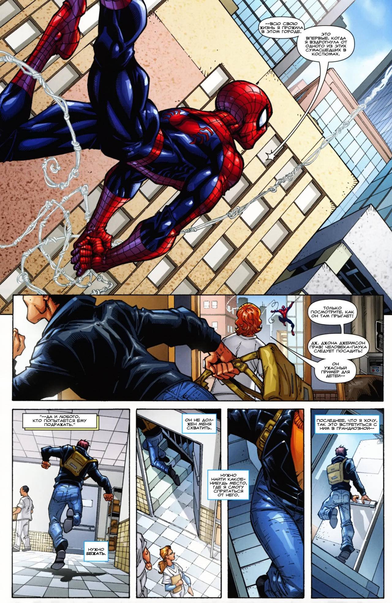 Человек-Паук: Сага о Клонах №1 (Spider-Man: The Clone Saga #1) - страница  10 - читать комикс онлайн бесплатно | UniComics