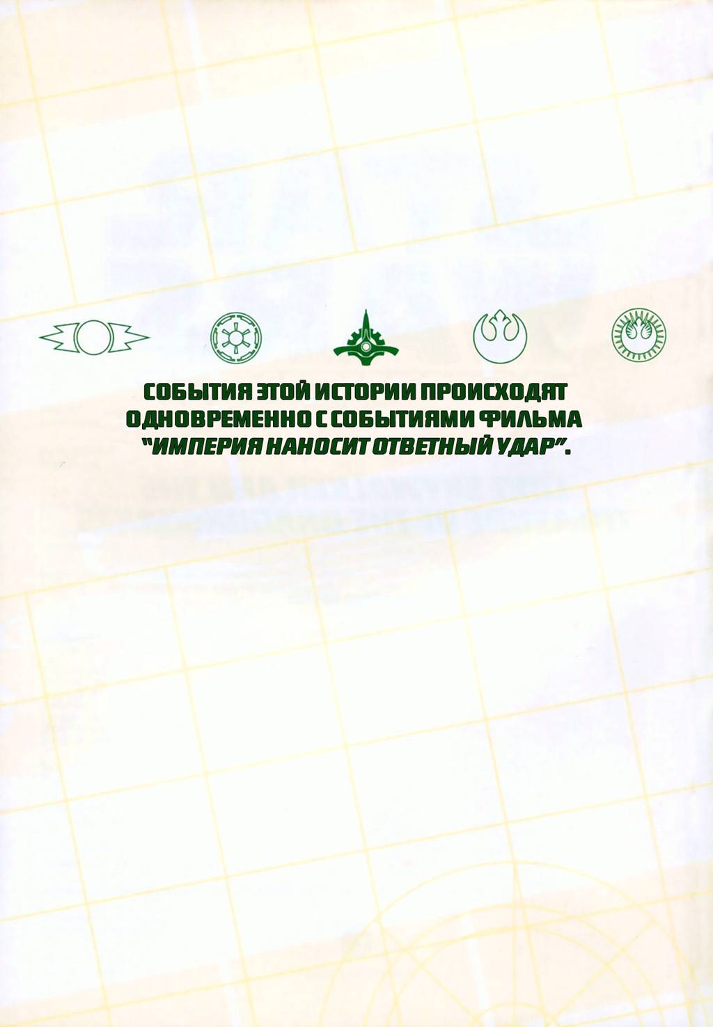 Звездные Войны Приключения: Люк Скайуокер и Сокровища Дракозмеев онлайн