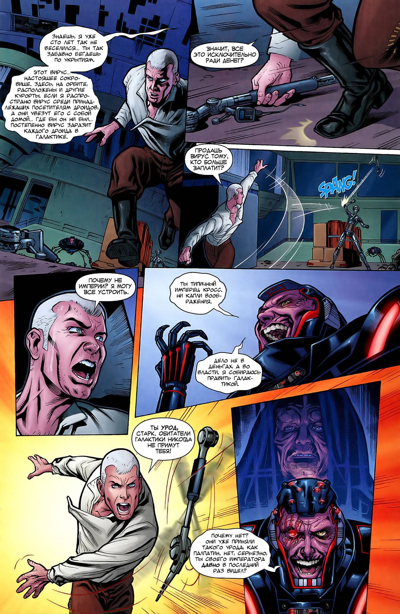 Звездные Войны: Агент Империи - Железное Затмение №5 онлайн