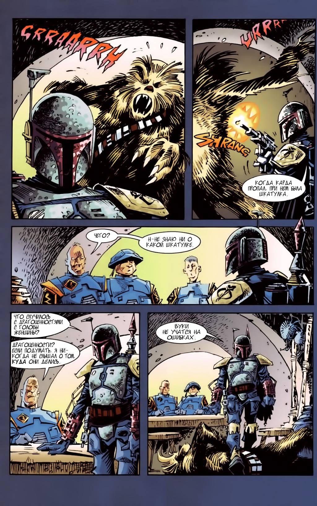 Звездные Войны: Бобба Фетт: Враг Империи №1 онлайн