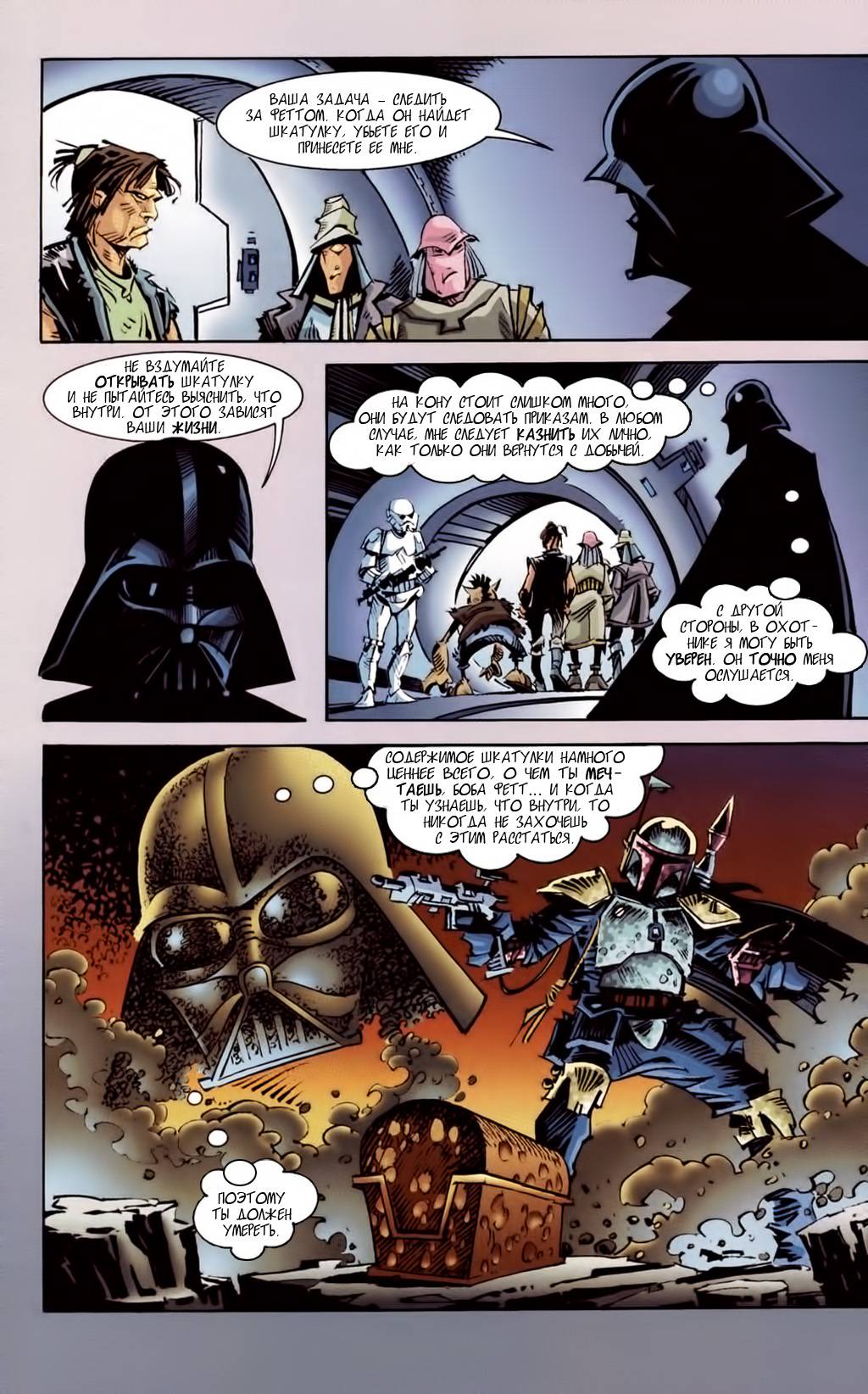 Звездные Войны: Бобба Фетт: Враг Империи №1 онлайн