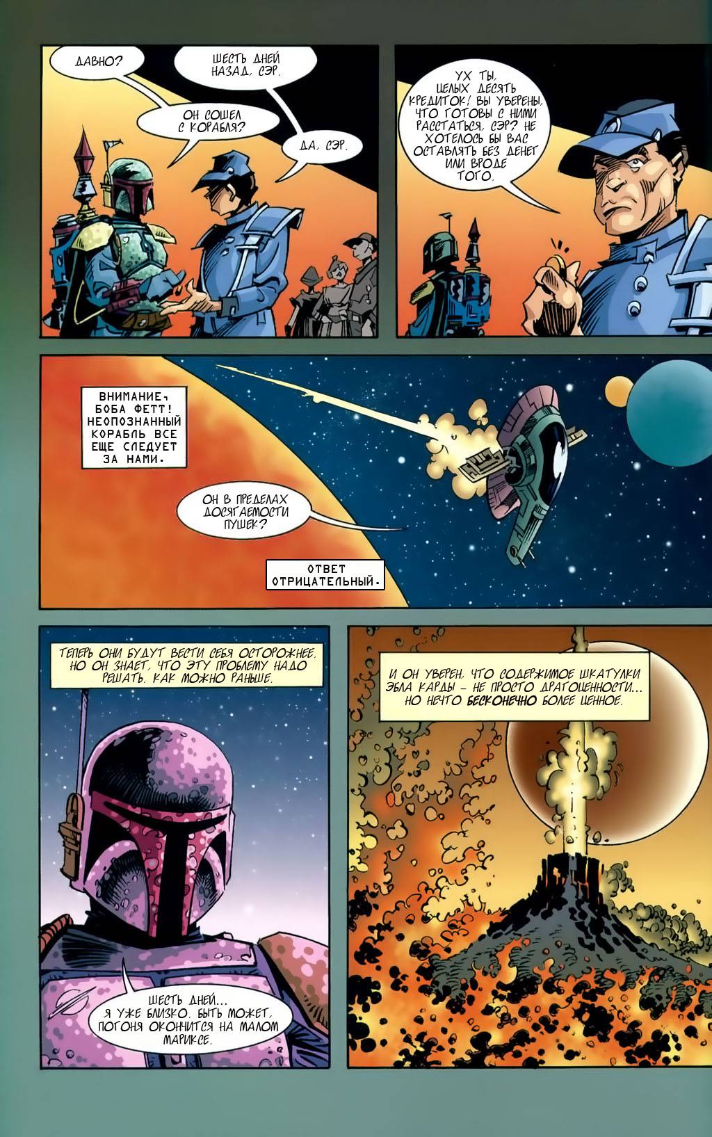 Звездные Войны: Бобба Фетт: Враг Империи №2 онлайн