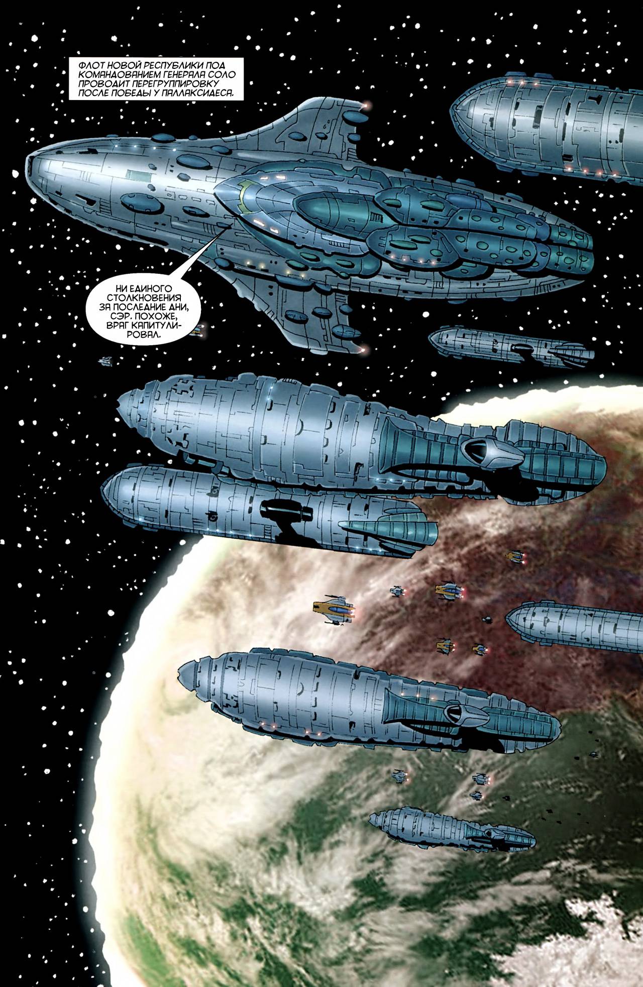 Звездные Войны: Алая Империя III - Затерянная Империя №4 онлайн