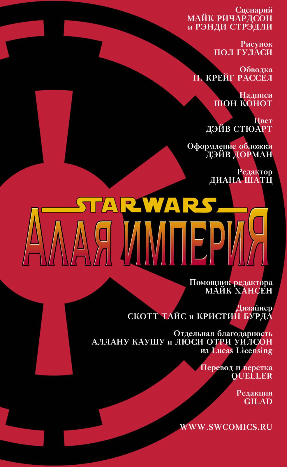 Звездные Войны: Алая Империя №3 онлайн