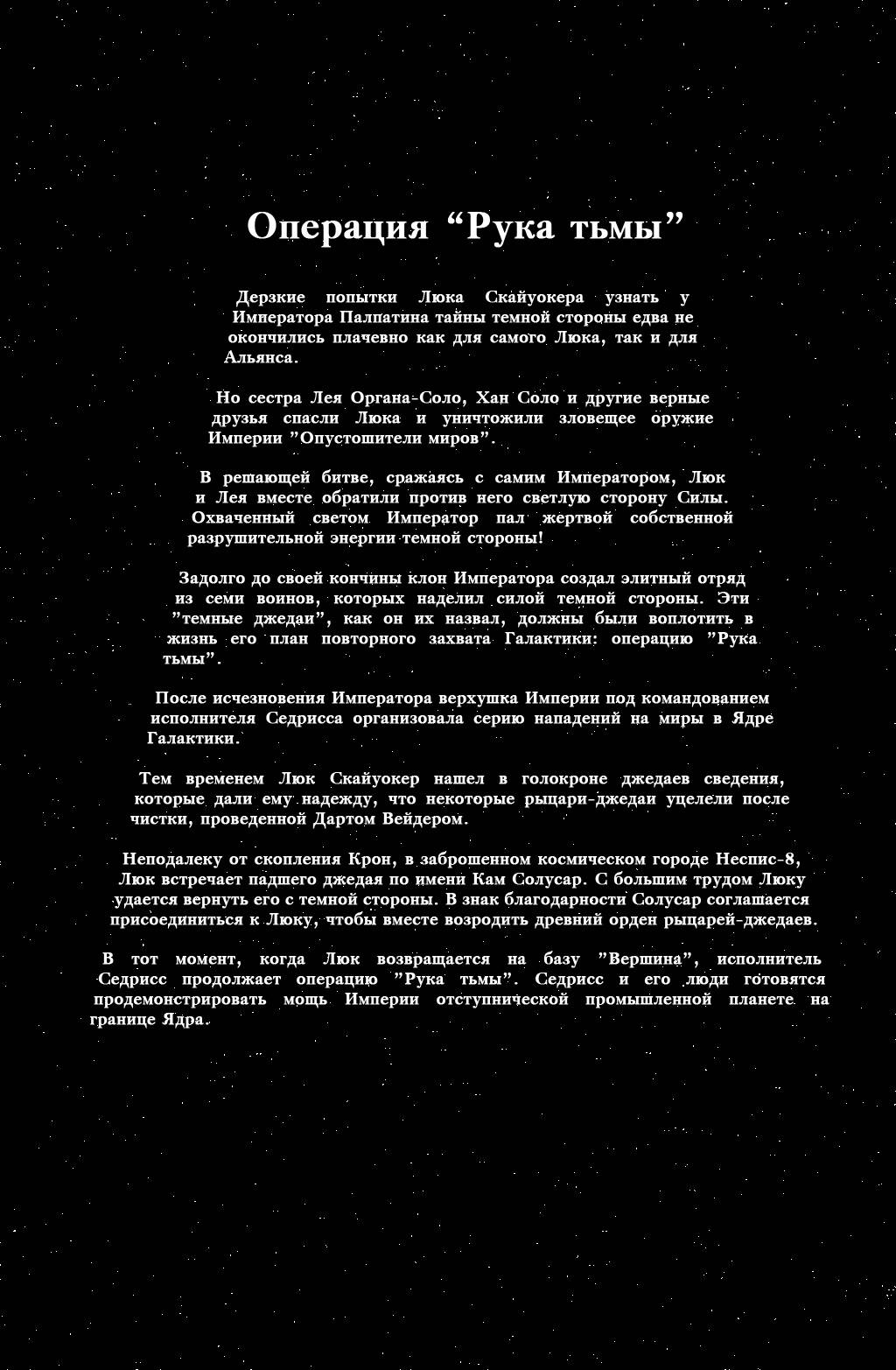 Звездные Войны: Темная Империя II №1 онлайн