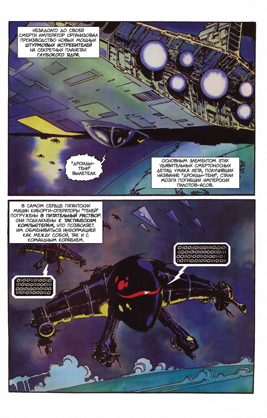 Читать темная империя 2. Star Wars Dark Empire. Star Wars Dark Empire Comics.