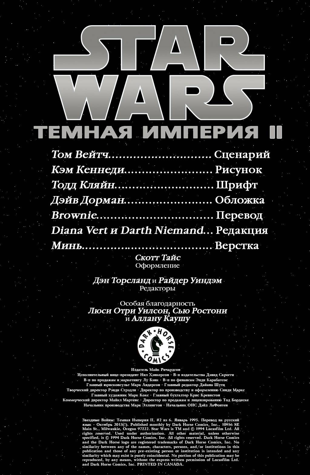 Звездные Войны: Темная Империя II №2 онлайн