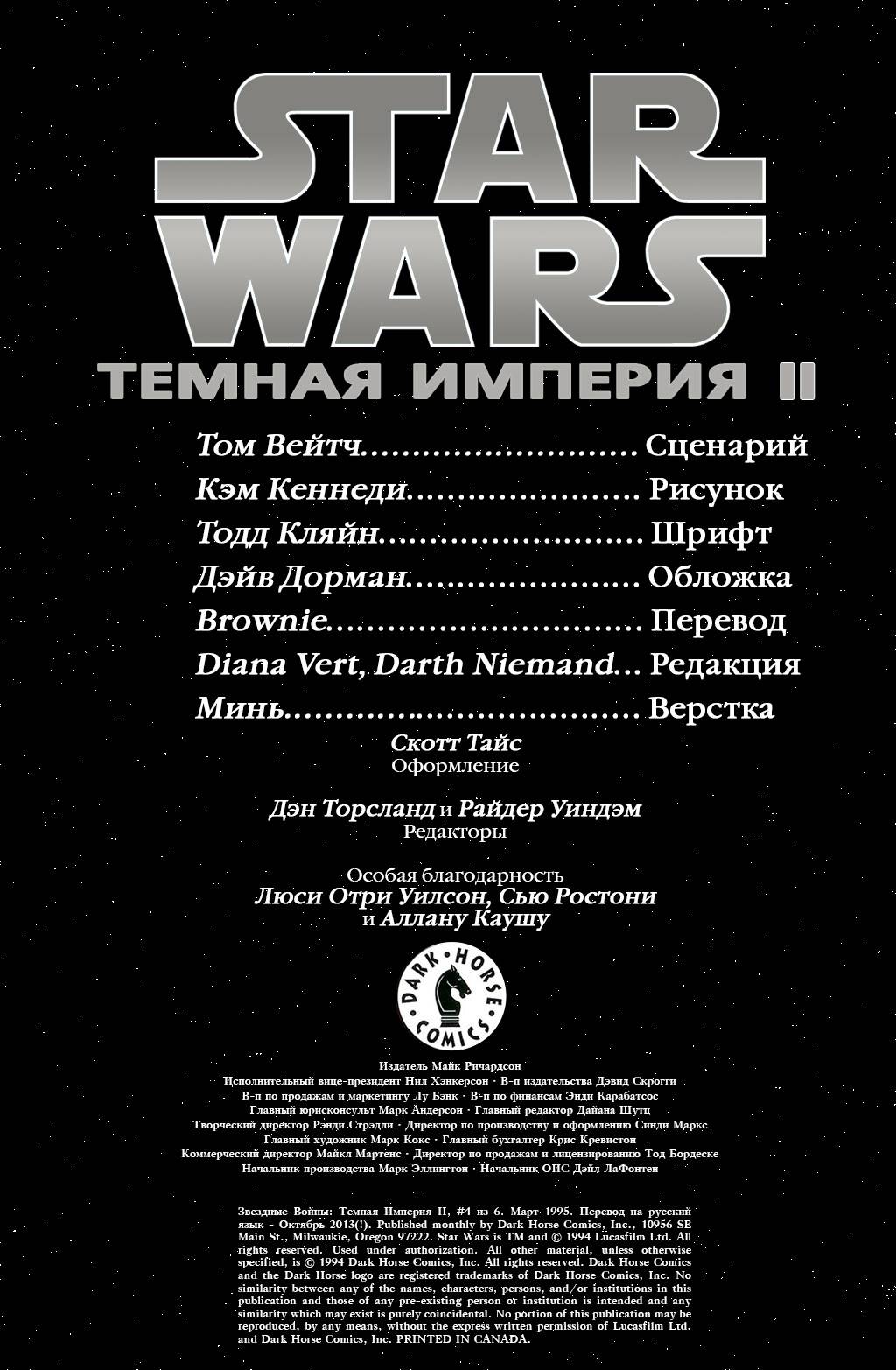 Звездные Войны: Темная Империя II №4 онлайн