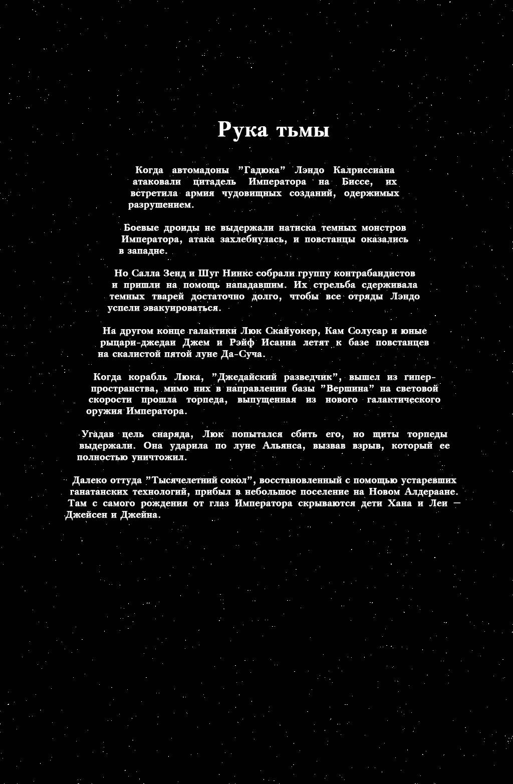 Звездные Войны: Темная Империя II №6 онлайн