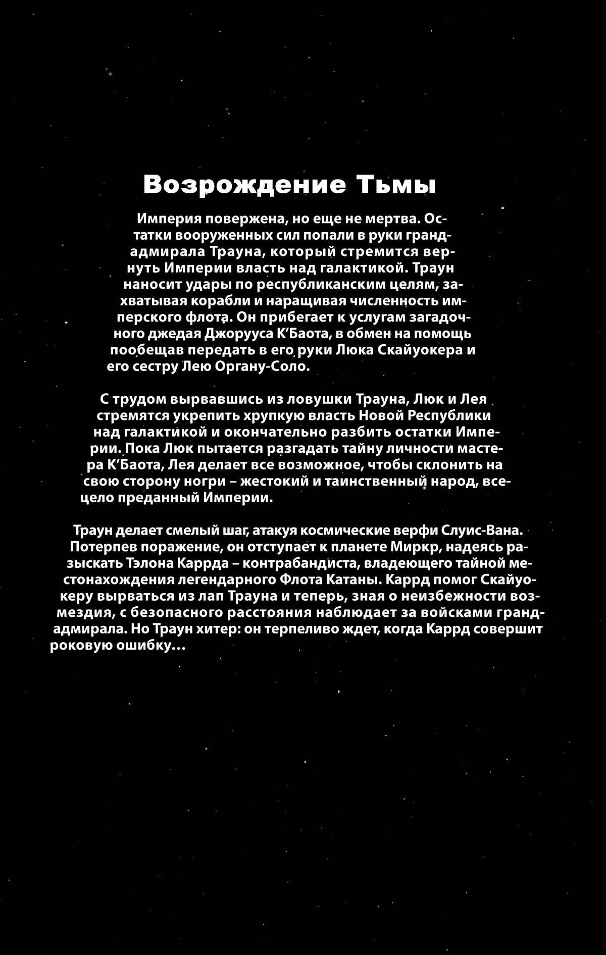Звездные Войны: Возрождение Тьмы №1 онлайн