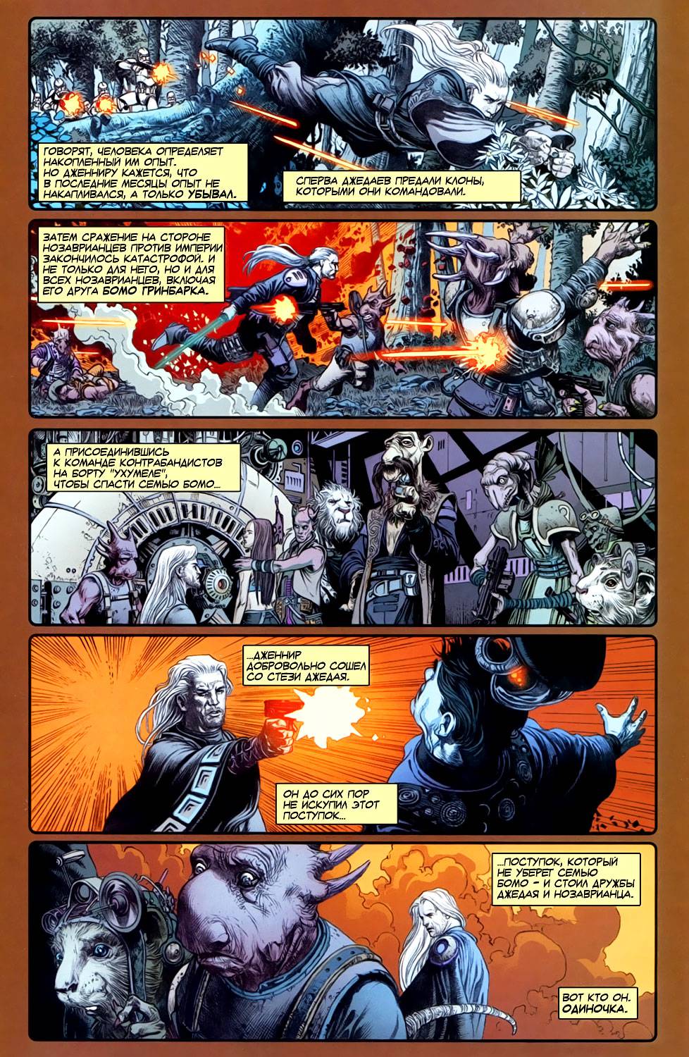 Звёздные войны: Темные Времена: Голубой Урожай (Star Wars: Dark Times: Blue  Harvest) - страница 4 - читать комикс онлайн бесплатно | UniComics