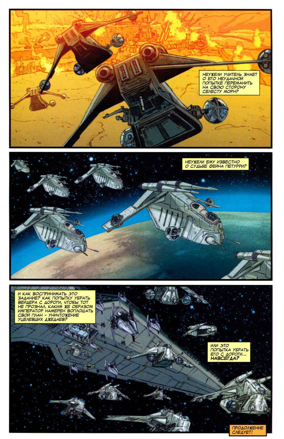 Звёздные войны: Темные Времена №13 онлайн