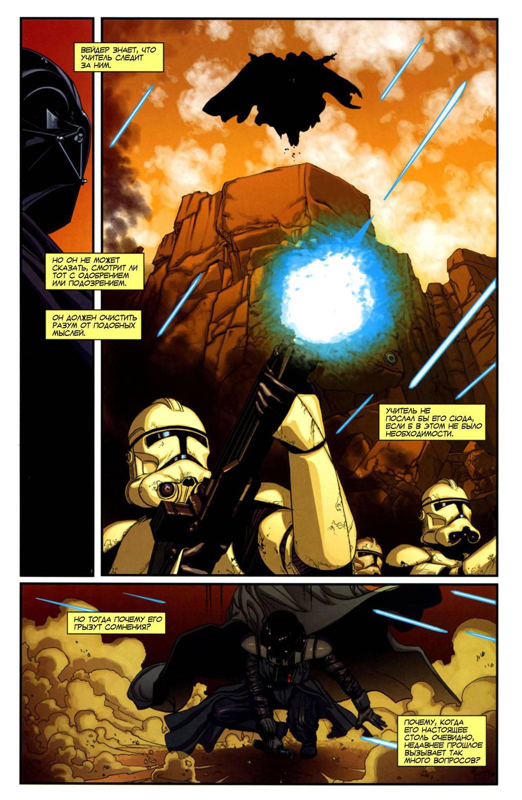 Звёздные войны: Темные Времена №14 онлайн