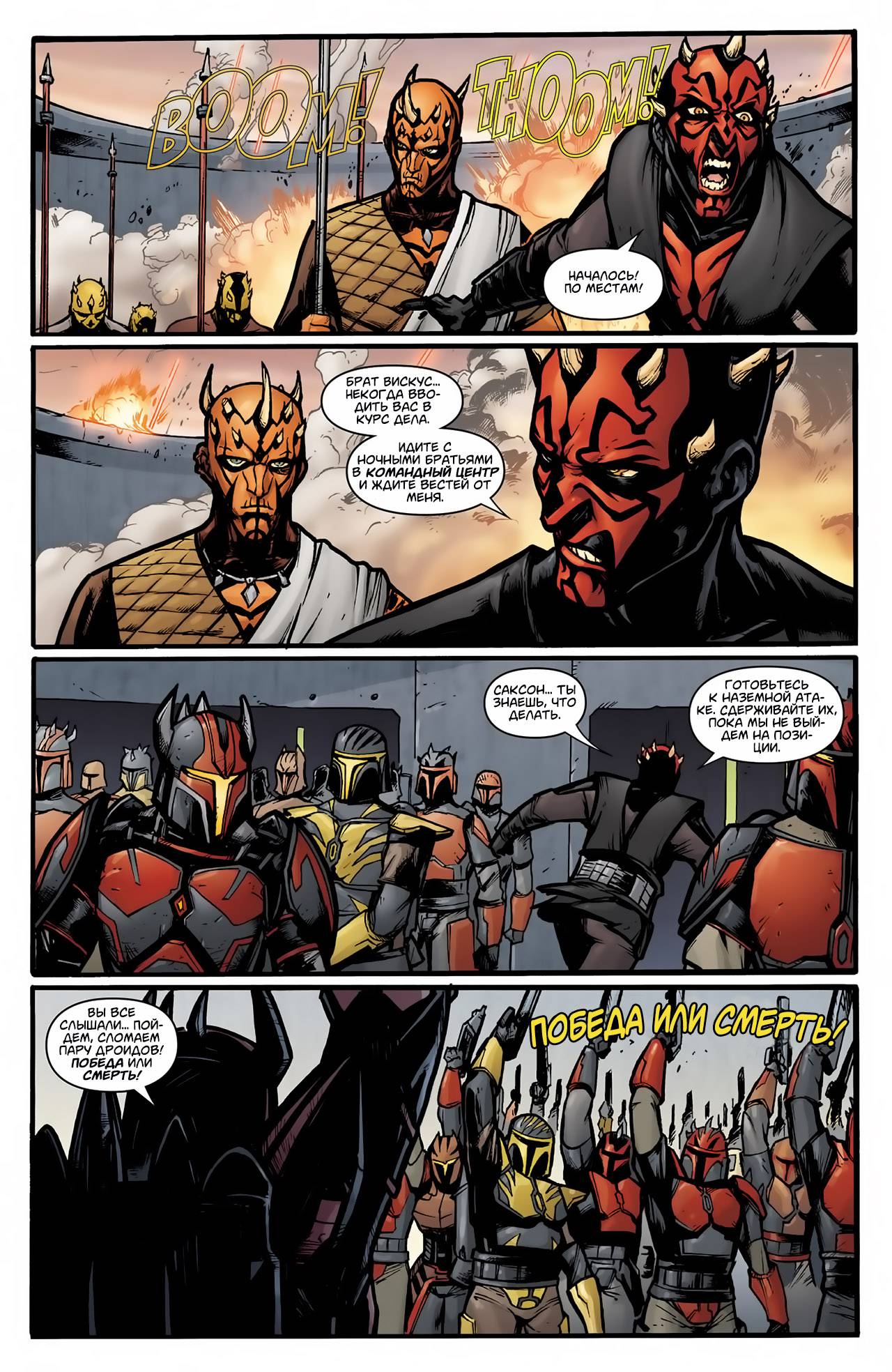 Звездные Войны: Дарт Мол - Сын Датомира №2 (Star Wars: Darth Maul - Son of  Dathomir #2) - страница 12 - читать комикс онлайн бесплатно | UniComics