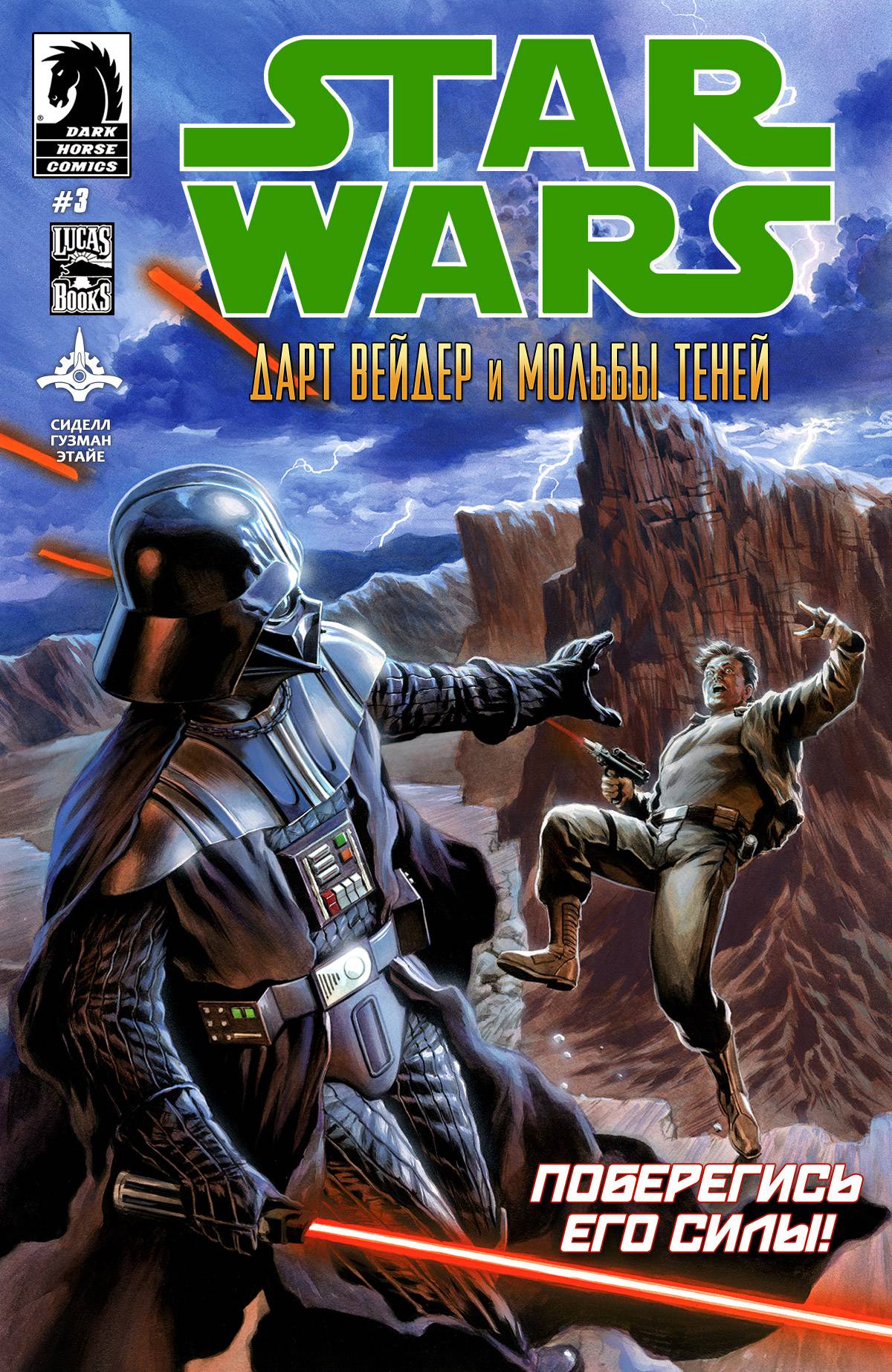Звёздные войны: Дарт Вейдер и Мольбы Теней №3 онлайн