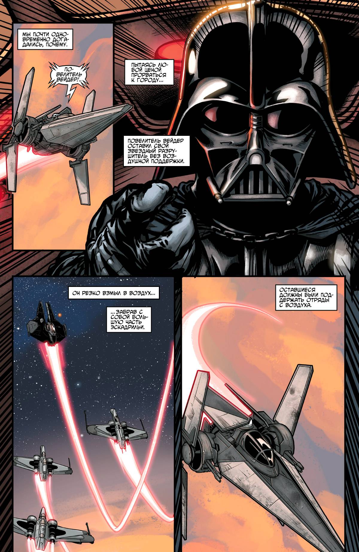 Звёздные войны: Дарт Вейдер и Мольбы Теней №4 (Star Wars: Darth Vader and  the Cry of Shadows #4) - страница 9 - читать комикс онлайн бесплатно |  UniComics