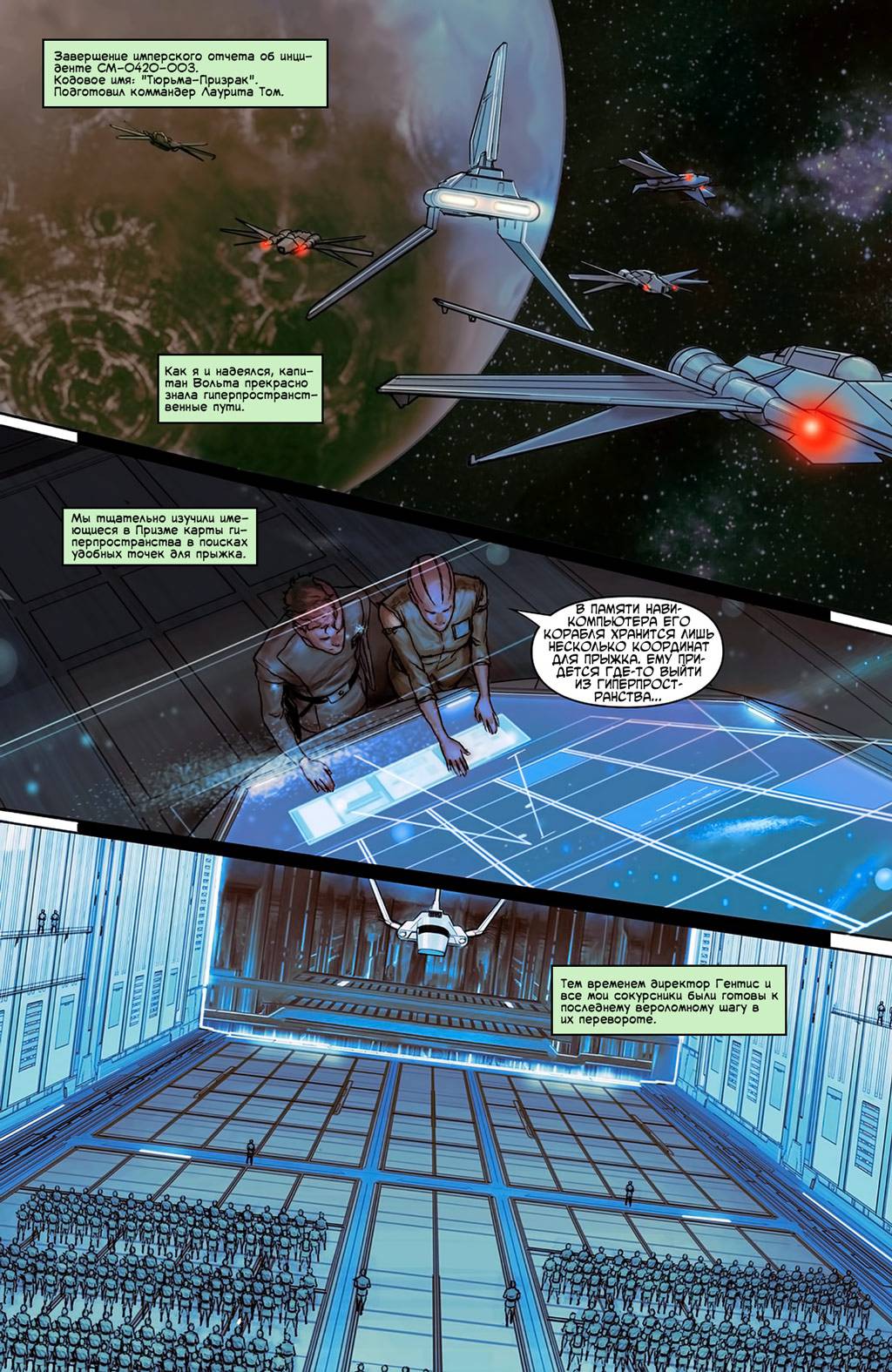 Звёздные войны: Дарт Вейдер и Тюрьма-Призрак №5 онлайн