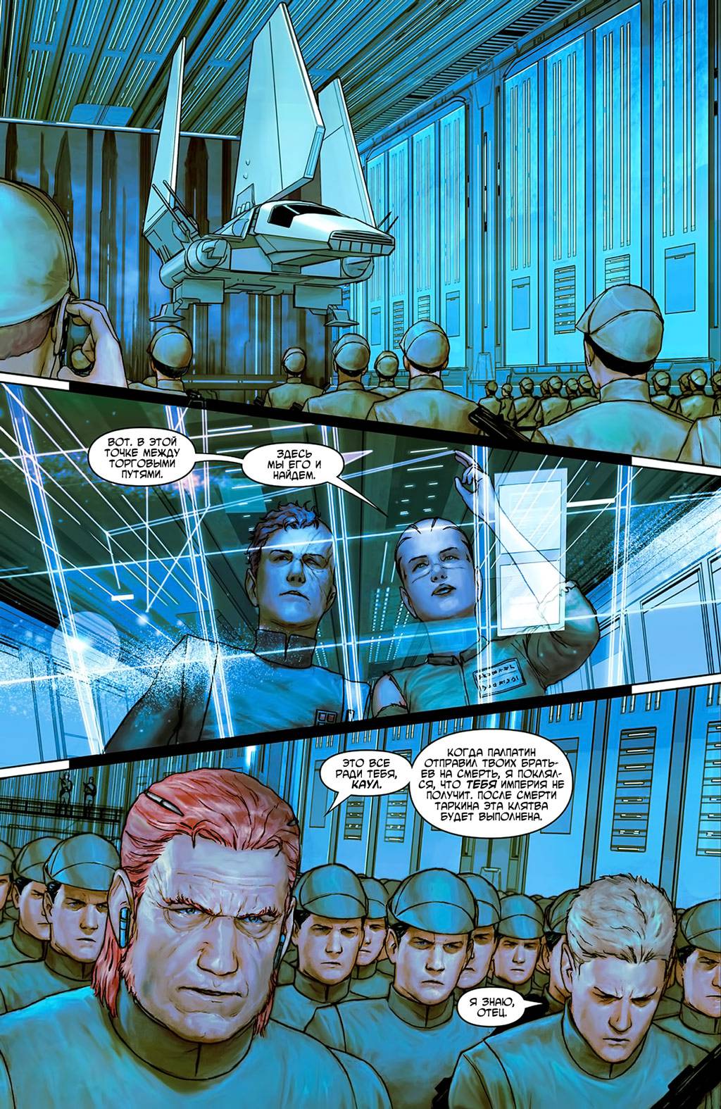 Звёздные войны: Дарт Вейдер и Тюрьма-Призрак №5 онлайн
