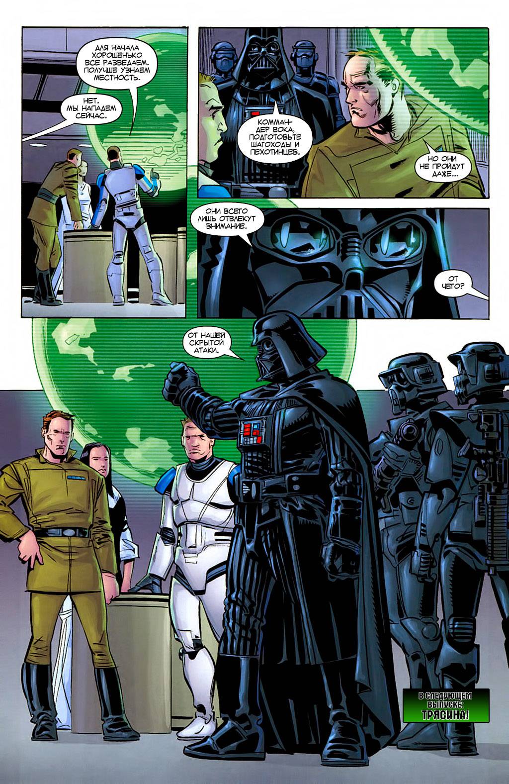 Звёздные войны: Дарт Вейдер и Пропавший Командир №2 онлайн
