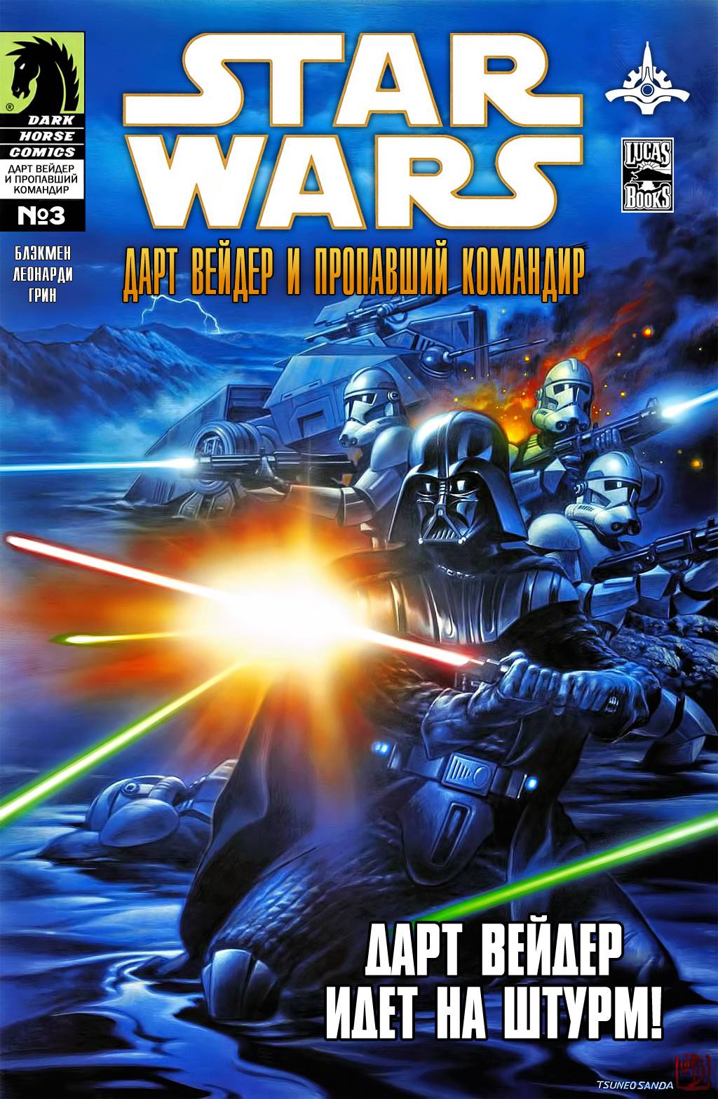 Звёздные войны: Дарт Вейдер и Пропавший Командир №3 онлайн