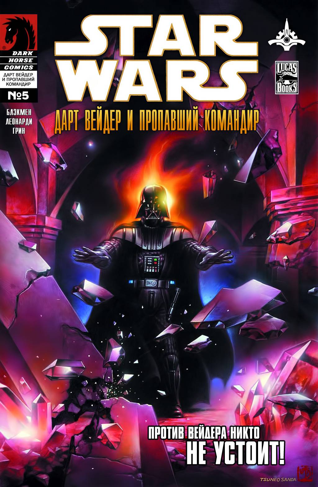 Звёздные войны: Дарт Вейдер и Пропавший Командир №5 онлайн