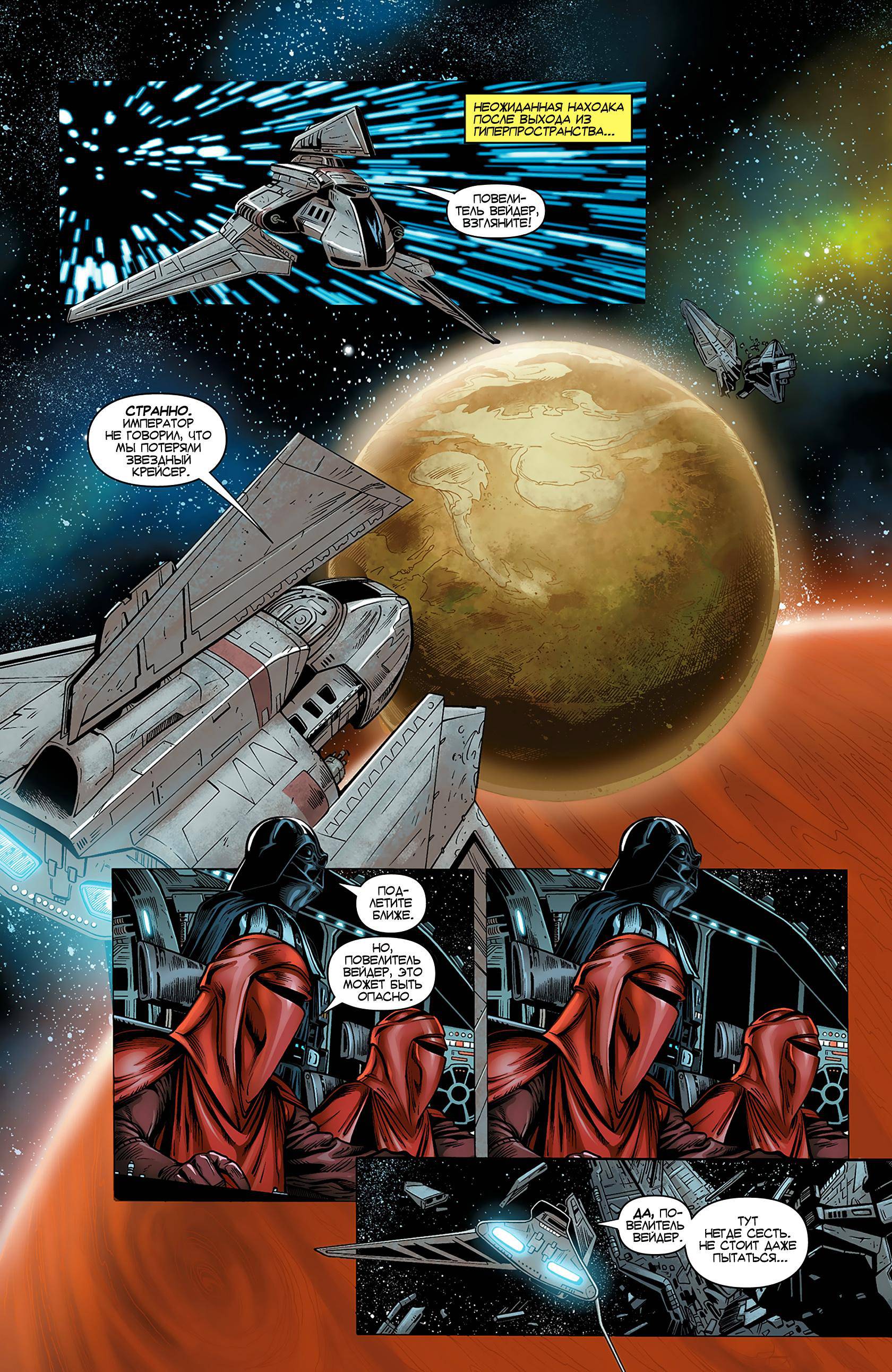 Звёздные войны: Дарт Вейдер и Девятый Убийца №3 онлайн
