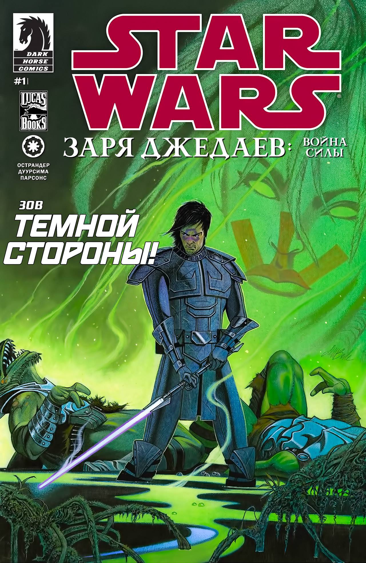 Звездные Войны: Заря Джедаев - Война Силы №1 онлайн